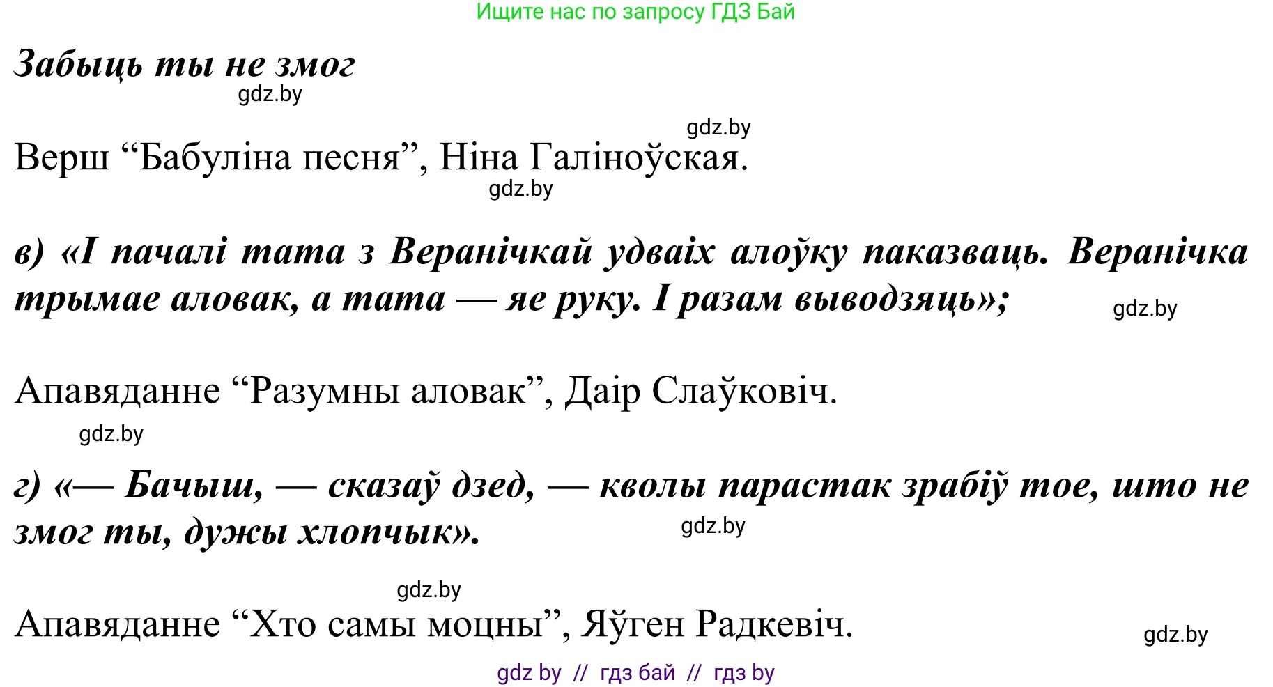 Літаратурнае чытанне, 2 класс Учебник, автор: Жуковіч Мікалай Васільевіч, издательство Нацыянальны інстытут адукацыі, Минск, 2022, голубого цвета, Часть 2, страница 34, Решение (продолжение 2)