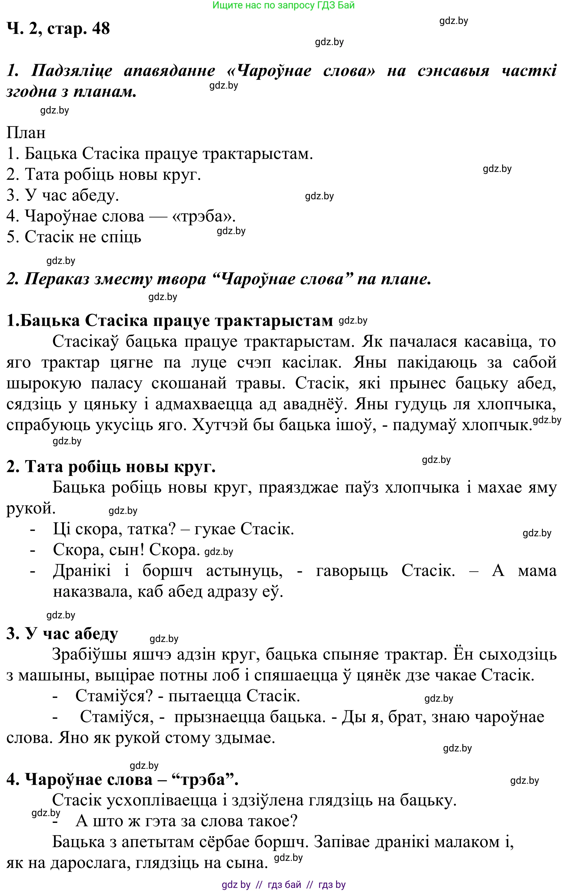 Літаратурнае чытанне, 2 класс Учебник, автор: Жуковіч Мікалай Васільевіч, издательство Нацыянальны інстытут адукацыі, Минск, 2022, голубого цвета, Часть 2, страница 48, Решение (продолжение 2)
