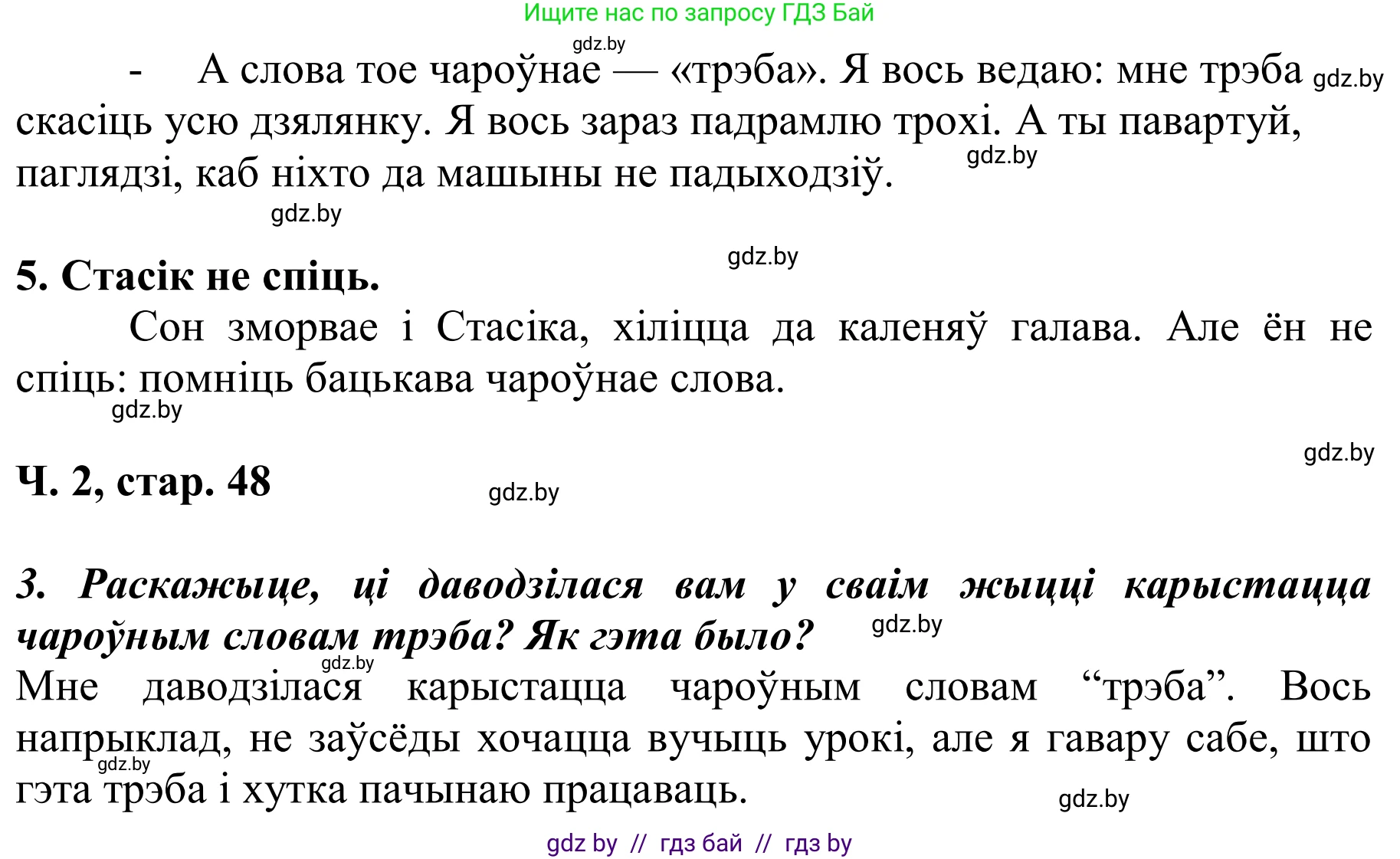 Літаратурнае чытанне, 2 класс Учебник, автор: Жуковіч Мікалай Васільевіч, издательство Нацыянальны інстытут адукацыі, Минск, 2022, голубого цвета, Часть 2, страница 48, Решение (продолжение 3)