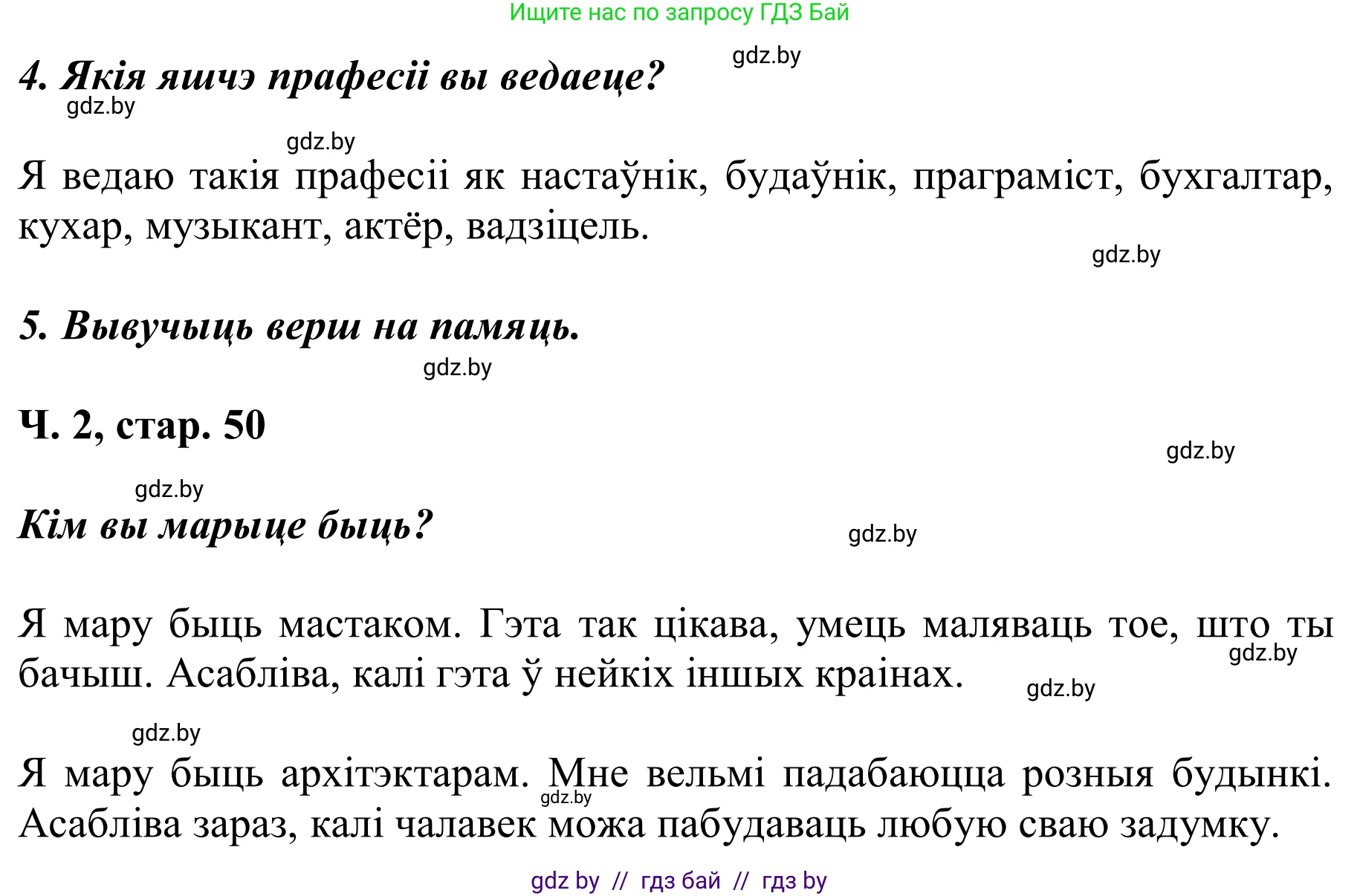 Літаратурнае чытанне, 2 класс Учебник, автор: Жуковіч Мікалай Васільевіч, издательство Нацыянальны інстытут адукацыі, Минск, 2022, голубого цвета, Часть 2, страница 50, Решение (продолжение 2)