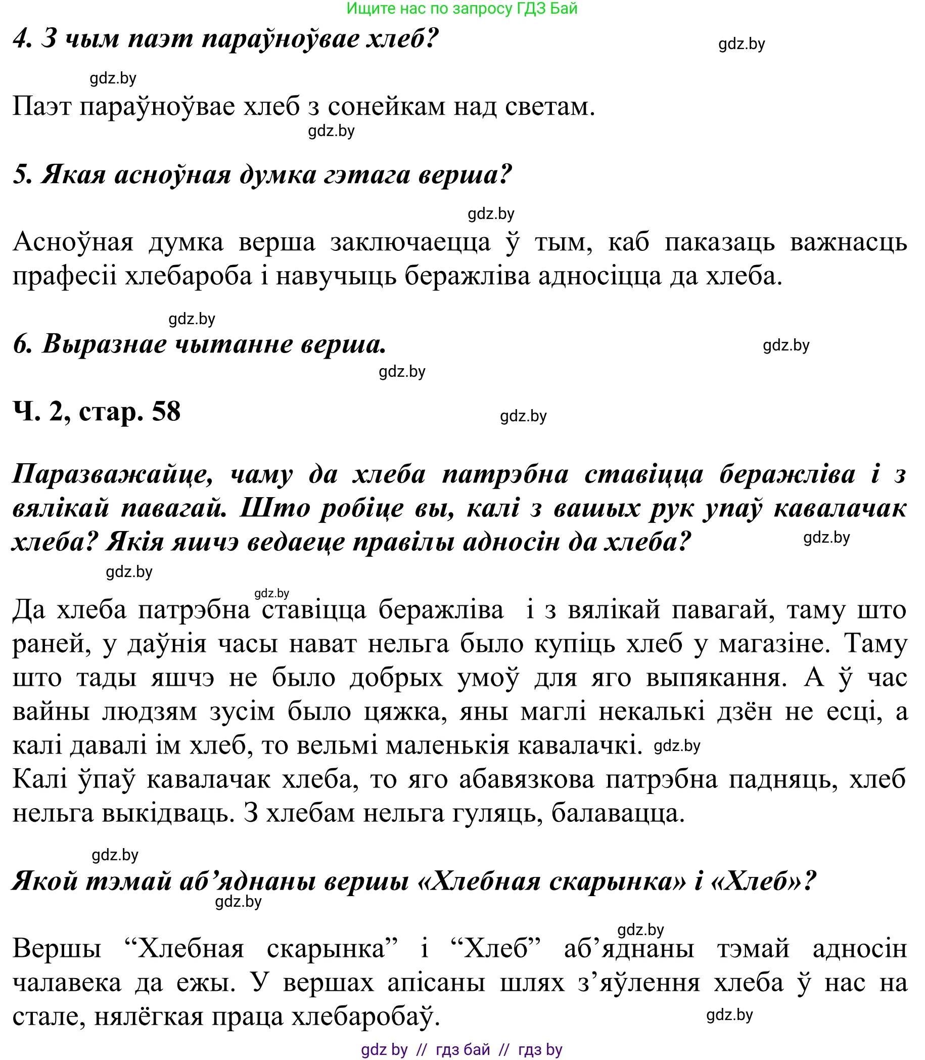 Літаратурнае чытанне, 2 класс Учебник, автор: Жуковіч Мікалай Васільевіч, издательство Нацыянальны інстытут адукацыі, Минск, 2022, голубого цвета, Часть 2, страница 58, Решение (продолжение 2)