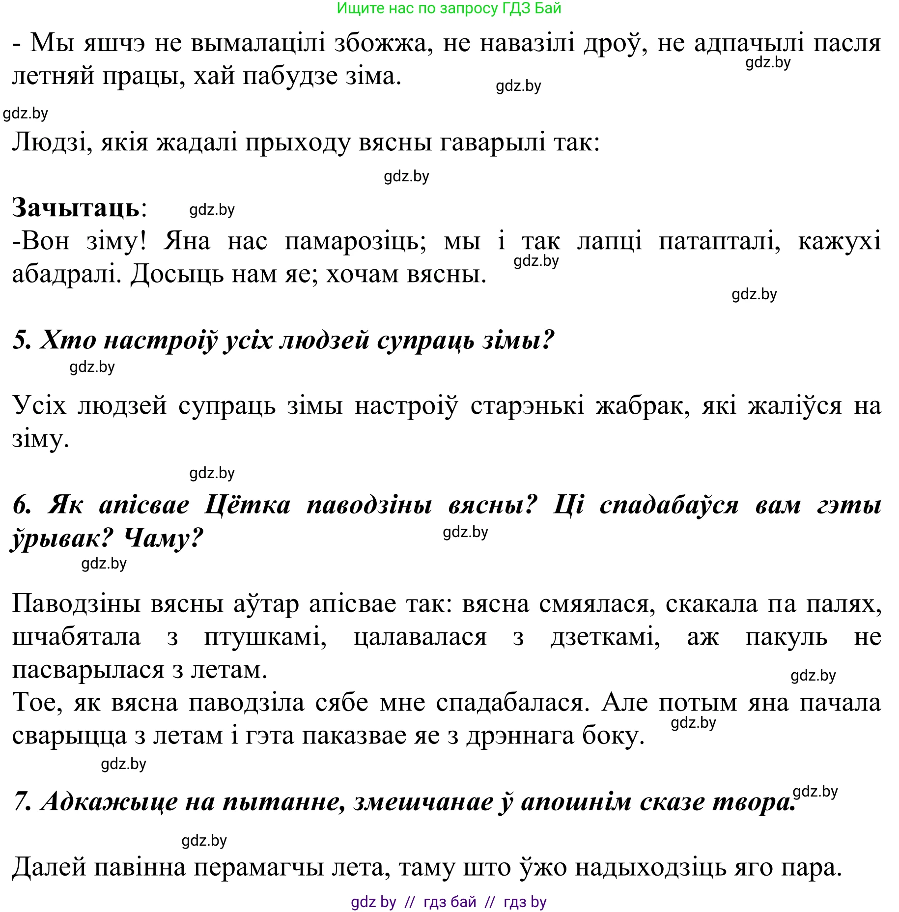 Літаратурнае чытанне, 2 класс Учебник, автор: Жуковіч Мікалай Васільевіч, издательство Нацыянальны інстытут адукацыі, Минск, 2022, голубого цвета, Часть 2, страница 64, Решение (продолжение 2)