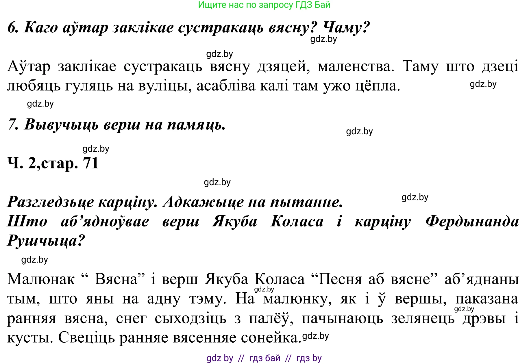 Літаратурнае чытанне, 2 класс Учебник, автор: Жуковіч Мікалай Васільевіч, издательство Нацыянальны інстытут адукацыі, Минск, 2022, голубого цвета, Часть 2, страница 71, Решение (продолжение 2)
