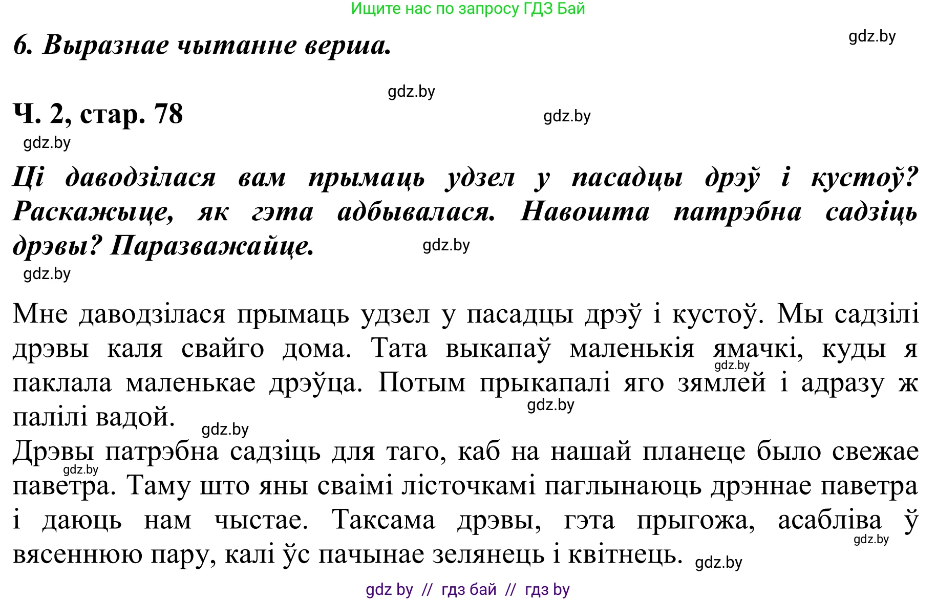 Літаратурнае чытанне, 2 класс Учебник, автор: Жуковіч Мікалай Васільевіч, издательство Нацыянальны інстытут адукацыі, Минск, 2022, голубого цвета, Часть 2, страница 78, Решение (продолжение 2)