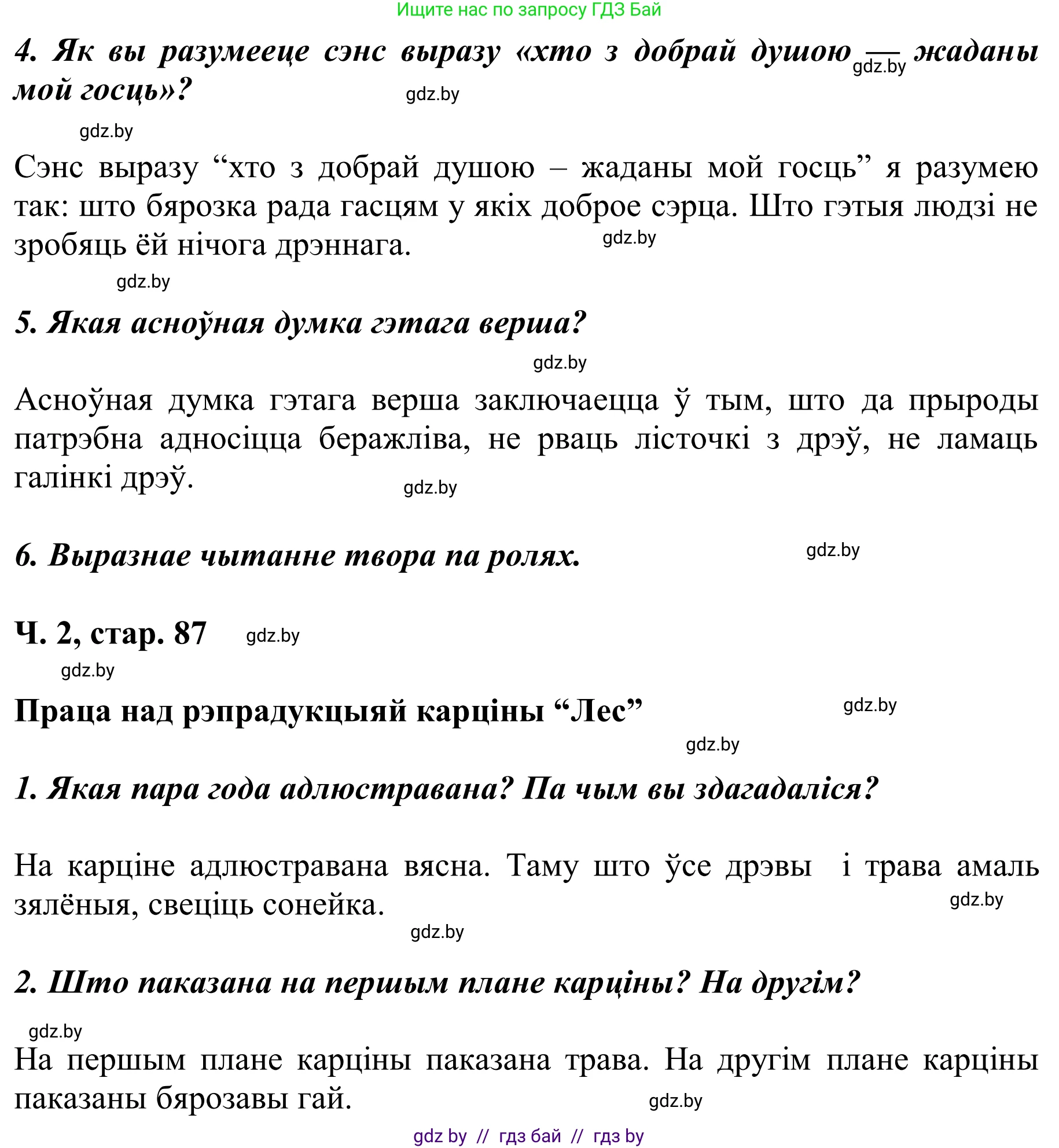 Літаратурнае чытанне, 2 класс Учебник, автор: Жуковіч Мікалай Васільевіч, издательство Нацыянальны інстытут адукацыі, Минск, 2022, голубого цвета, Часть 2, страница 87, Решение (продолжение 2)