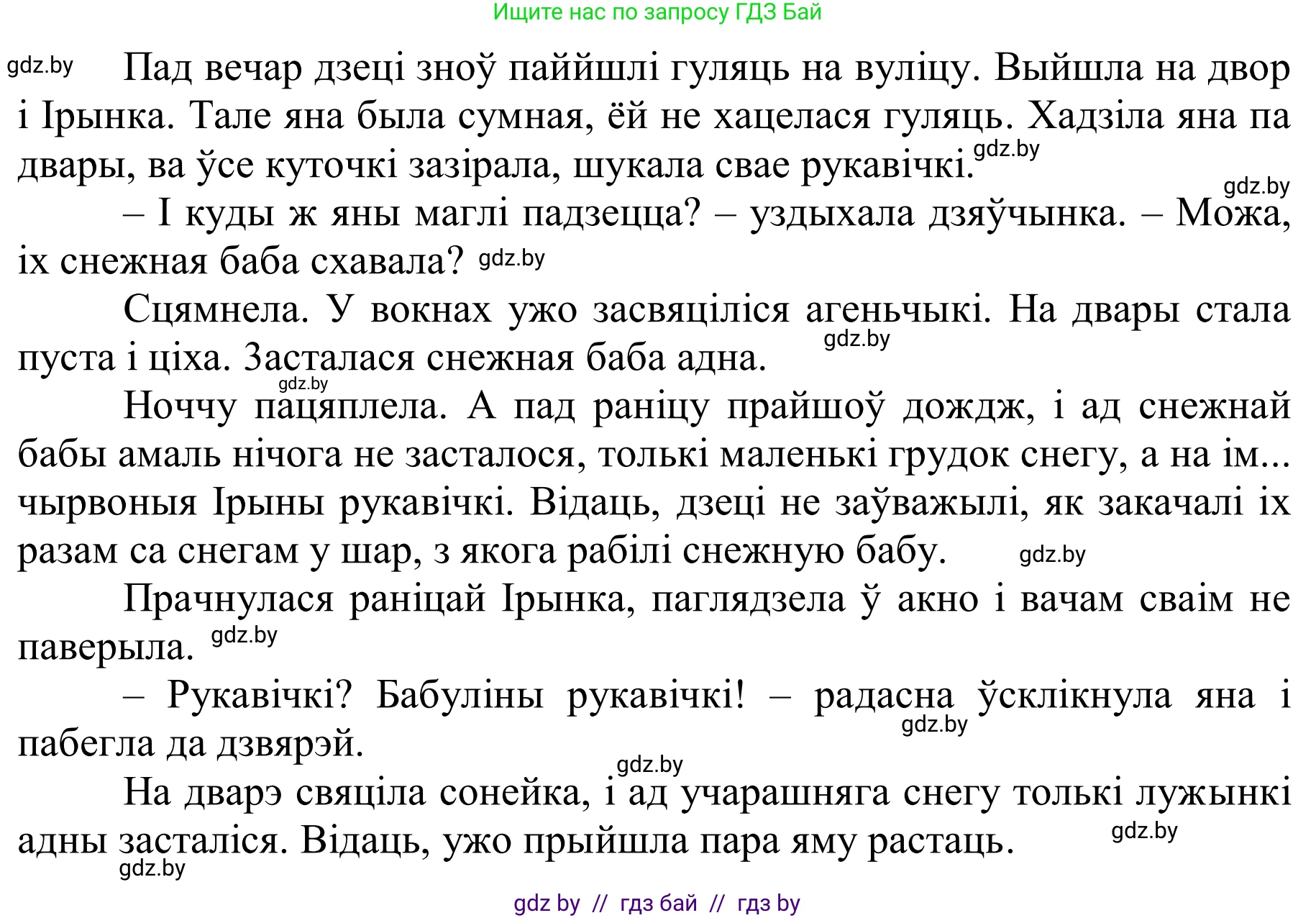 Літаратурнае чытанне, 2 класс Учебник, автор: Жуковіч Мікалай Васільевіч, издательство Нацыянальны інстытут адукацыі, Минск, 2022, голубого цвета, Часть 2, страница 91, Решение (продолжение 3)