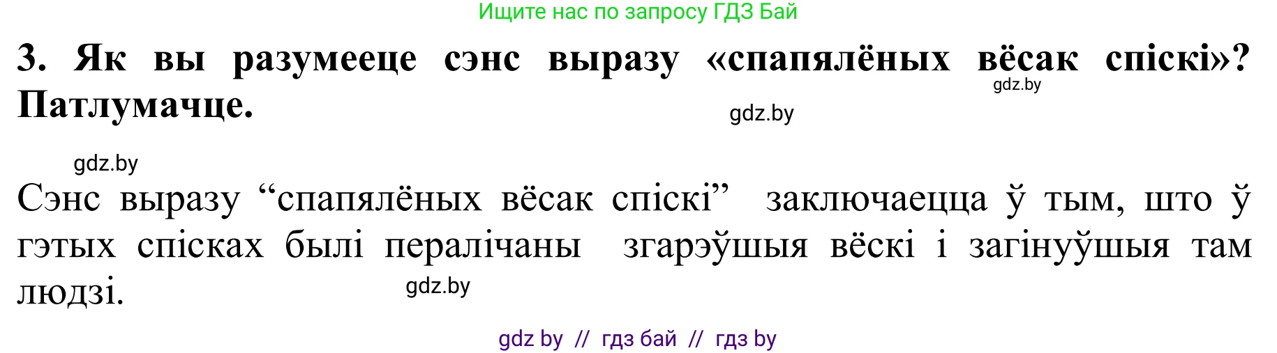 Літаратурнае чытанне, 2 класс Учебник, автор: Жуковіч Мікалай Васільевіч, издательство Нацыянальны інстытут адукацыі, Минск, 2022, голубого цвета, Часть 2, страница 94, Решение (продолжение 2)