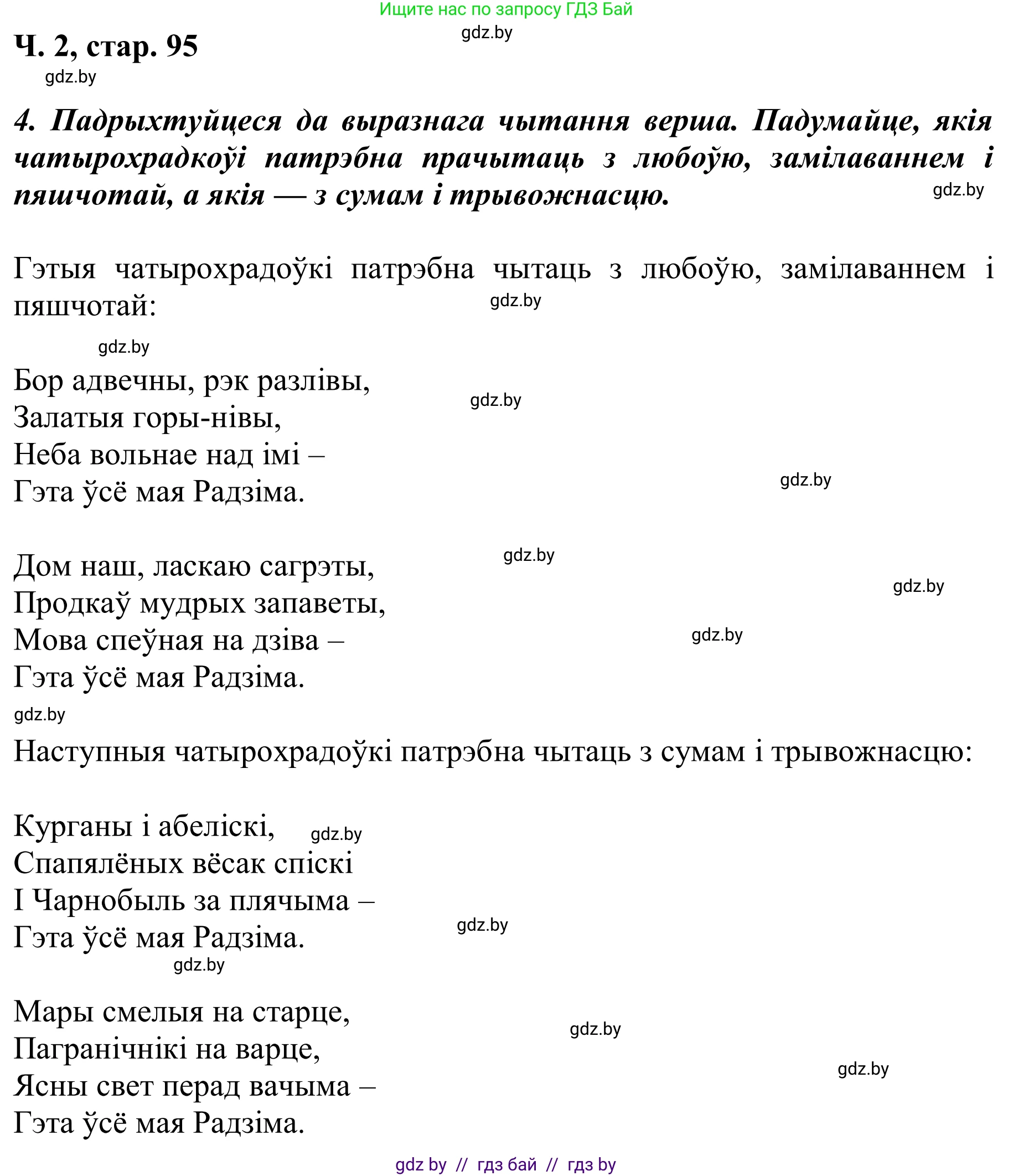 Літаратурнае чытанне, 2 класс Учебник, автор: Жуковіч Мікалай Васільевіч, издательство Нацыянальны інстытут адукацыі, Минск, 2022, голубого цвета, Часть 2, страница 95, Решение