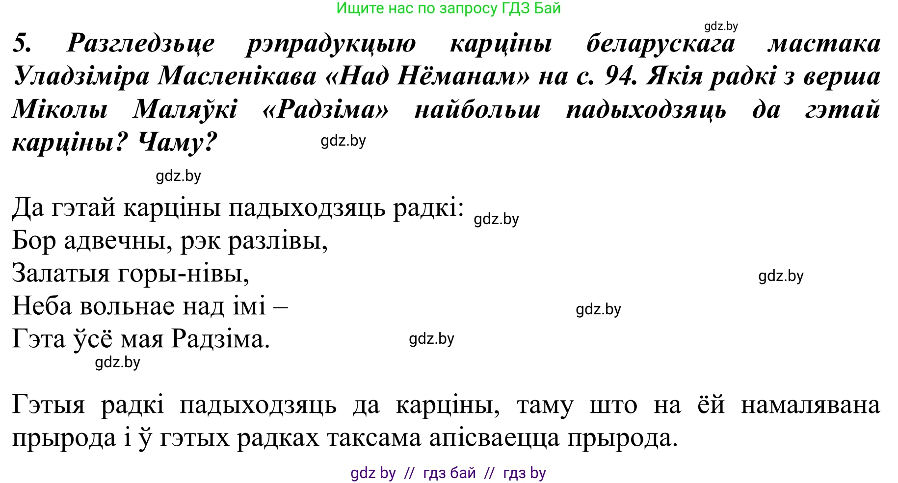 Літаратурнае чытанне, 2 класс Учебник, автор: Жуковіч Мікалай Васільевіч, издательство Нацыянальны інстытут адукацыі, Минск, 2022, голубого цвета, Часть 2, страница 95, Решение (продолжение 2)