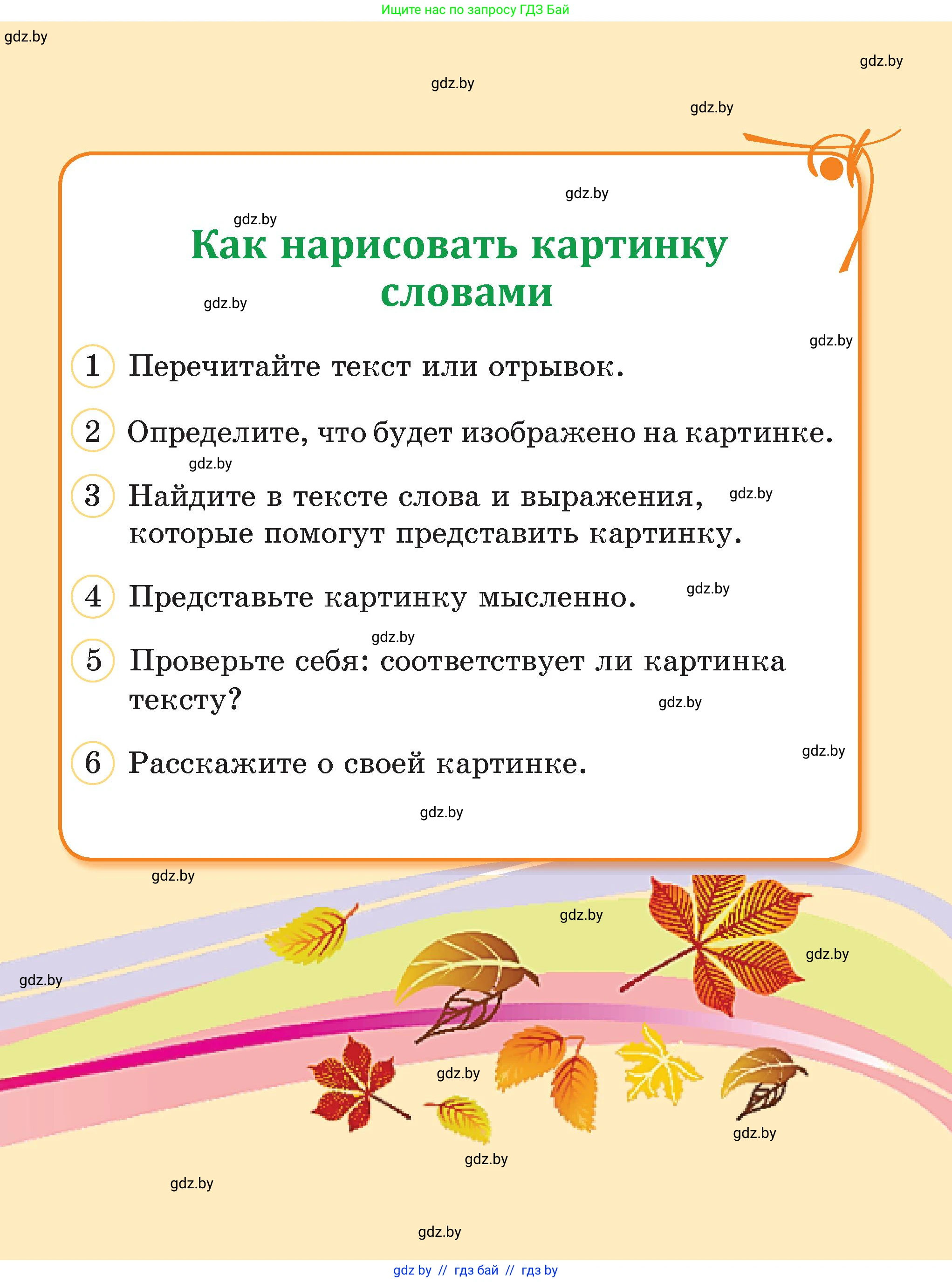 Литературное чтение, 3 класс Учебник, авторы: Воропаева Валентина Степановна, Куцанова Татьяна Степановна, Стремок Ирина Михайловна, издательство Академия образования, Минск, 2024, оранжевого цвета, 