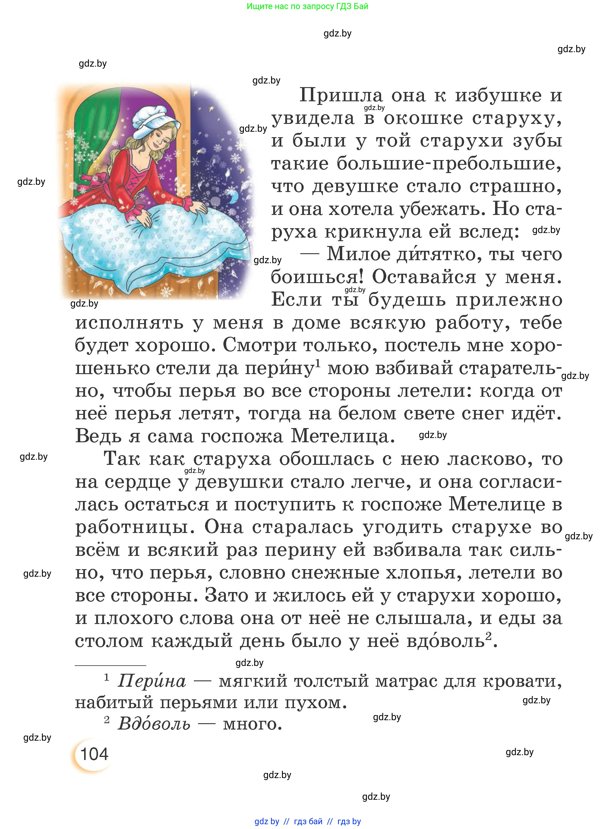 Литературное чтение, 3 класс Учебник, авторы: Воропаева Валентина Степановна, Куцанова Татьяна Степановна, Стремок Ирина Михайловна, издательство Академия образования, Минск, 2024, оранжевого цвета, Часть 2, страница 104