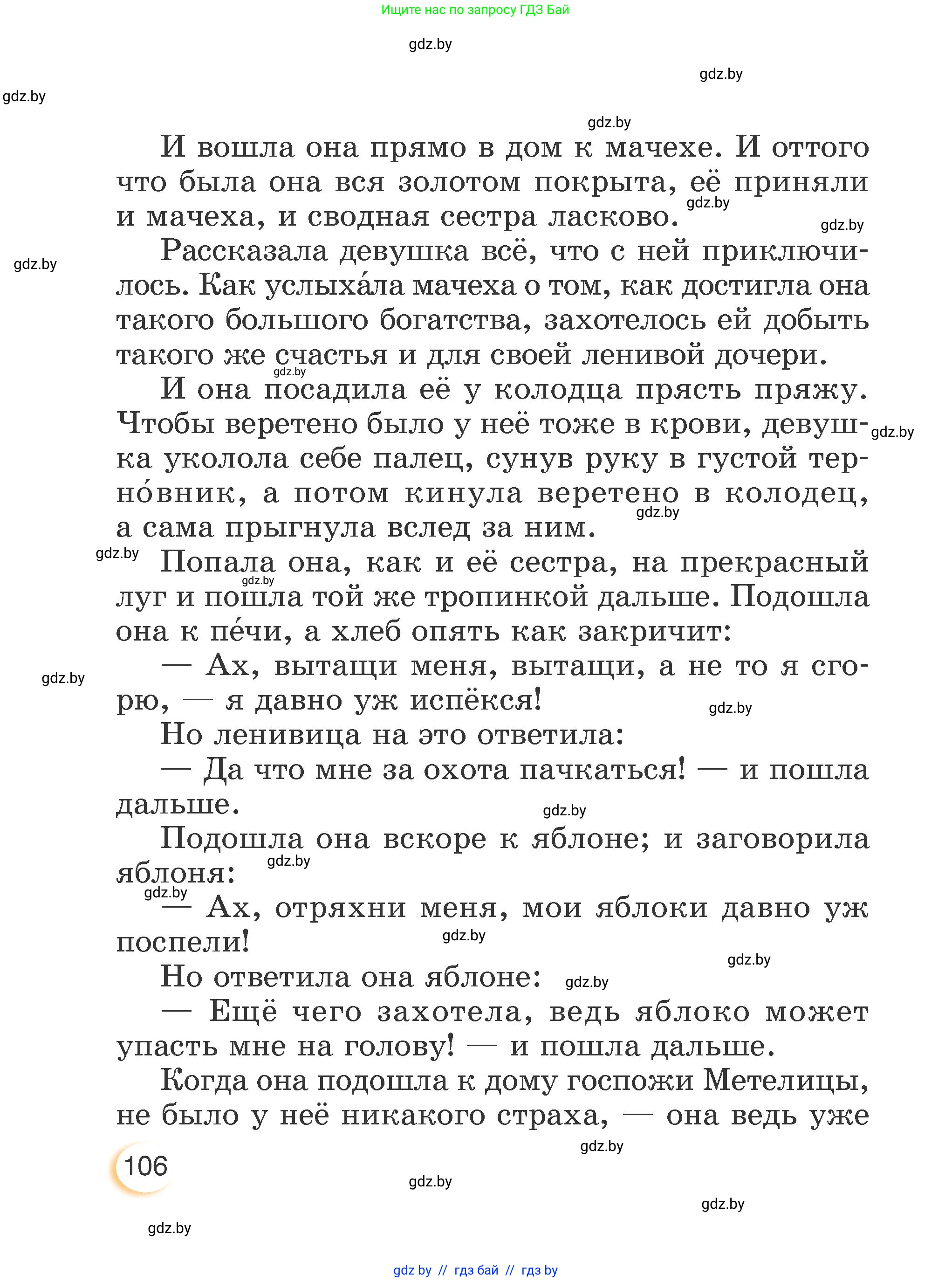 Литературное чтение, 3 класс Учебник, авторы: Воропаева Валентина Степановна, Куцанова Татьяна Степановна, Стремок Ирина Михайловна, издательство Академия образования, Минск, 2024, оранжевого цвета, Часть 2, страница 106