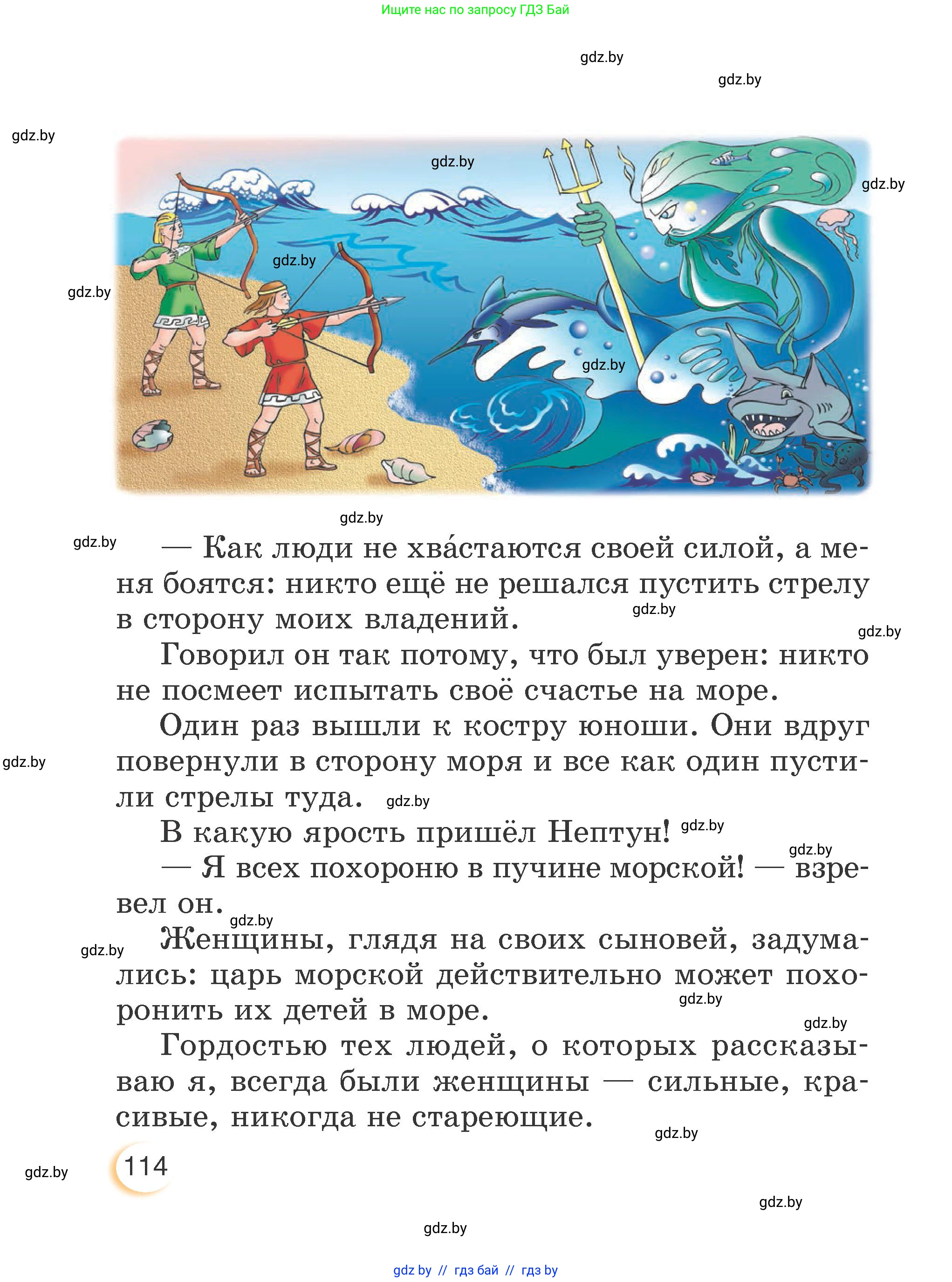 Литературное чтение, 3 класс Учебник, авторы: Воропаева Валентина Степановна, Куцанова Татьяна Степановна, Стремок Ирина Михайловна, издательство Академия образования, Минск, 2024, оранжевого цвета, Часть 2, страница 114