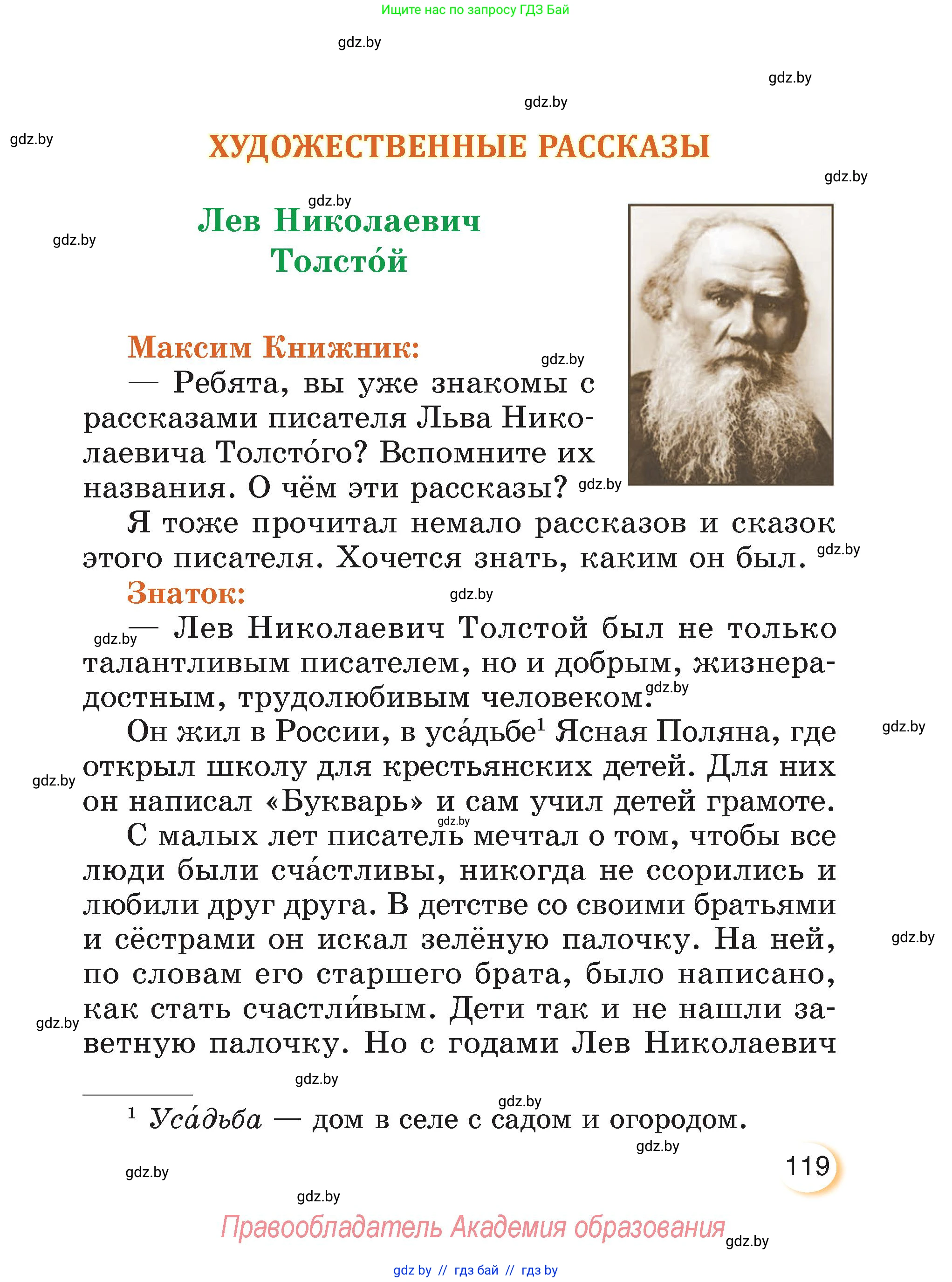 Литературное чтение, 3 класс Учебник, авторы: Воропаева Валентина Степановна, Куцанова Татьяна Степановна, Стремок Ирина Михайловна, издательство Академия образования, Минск, 2024, оранжевого цвета, страница 119