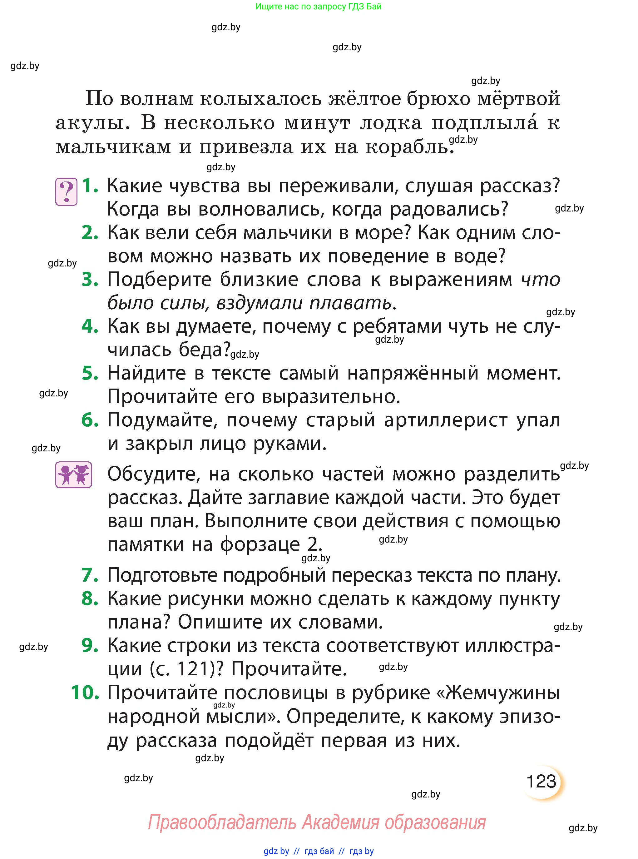 Литературное чтение, 3 класс Учебник, авторы: Воропаева Валентина Степановна, Куцанова Татьяна Степановна, Стремок Ирина Михайловна, издательство Академия образования, Минск, 2024, оранжевого цвета, Часть 1, страница 123