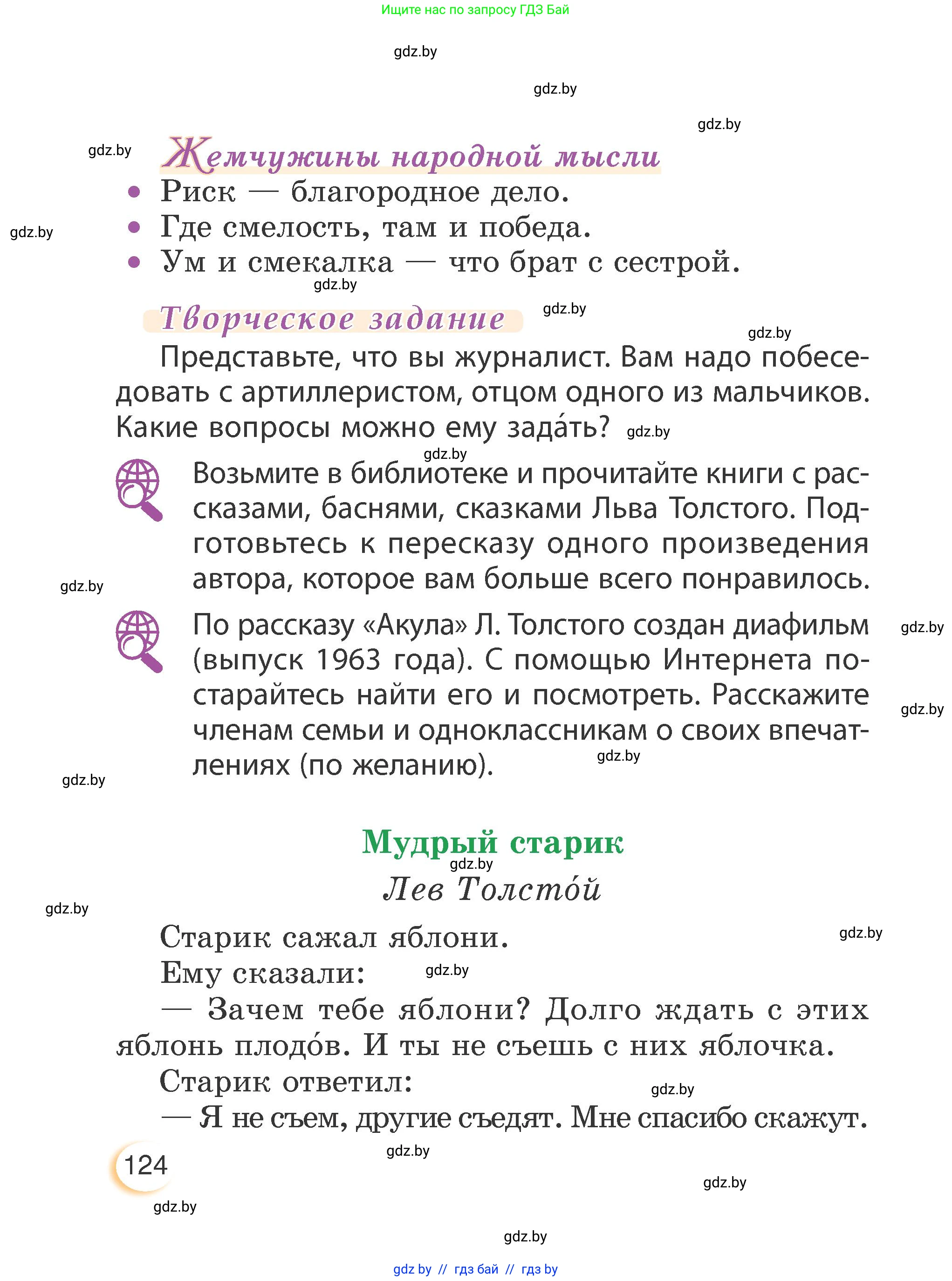 Литературное чтение, 3 класс Учебник, авторы: Воропаева Валентина Степановна, Куцанова Татьяна Степановна, Стремок Ирина Михайловна, издательство Академия образования, Минск, 2024, оранжевого цвета, Часть 1, страница 124