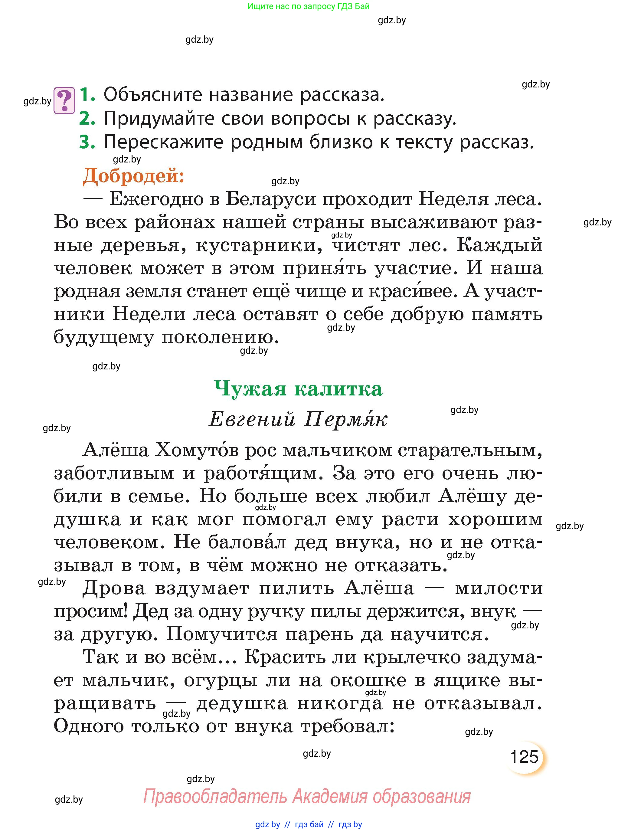 Литературное чтение, 3 класс Учебник, авторы: Воропаева Валентина Степановна, Куцанова Татьяна Степановна, Стремок Ирина Михайловна, издательство Академия образования, Минск, 2024, оранжевого цвета, Часть 1, страница 125