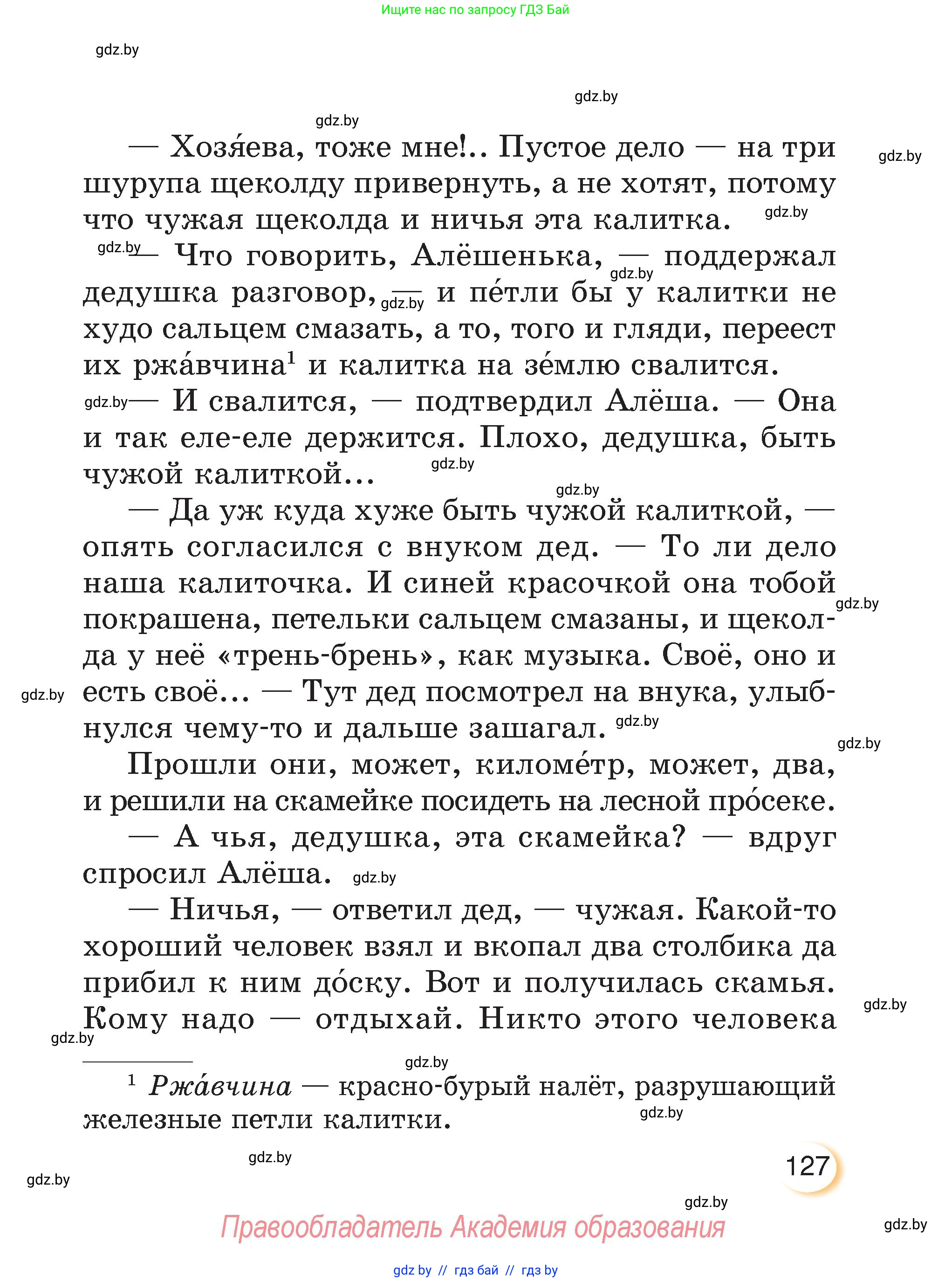 Литературное чтение, 3 класс Учебник, авторы: Воропаева Валентина Степановна, Куцанова Татьяна Степановна, Стремок Ирина Михайловна, издательство Академия образования, Минск, 2024, оранжевого цвета, страница 127