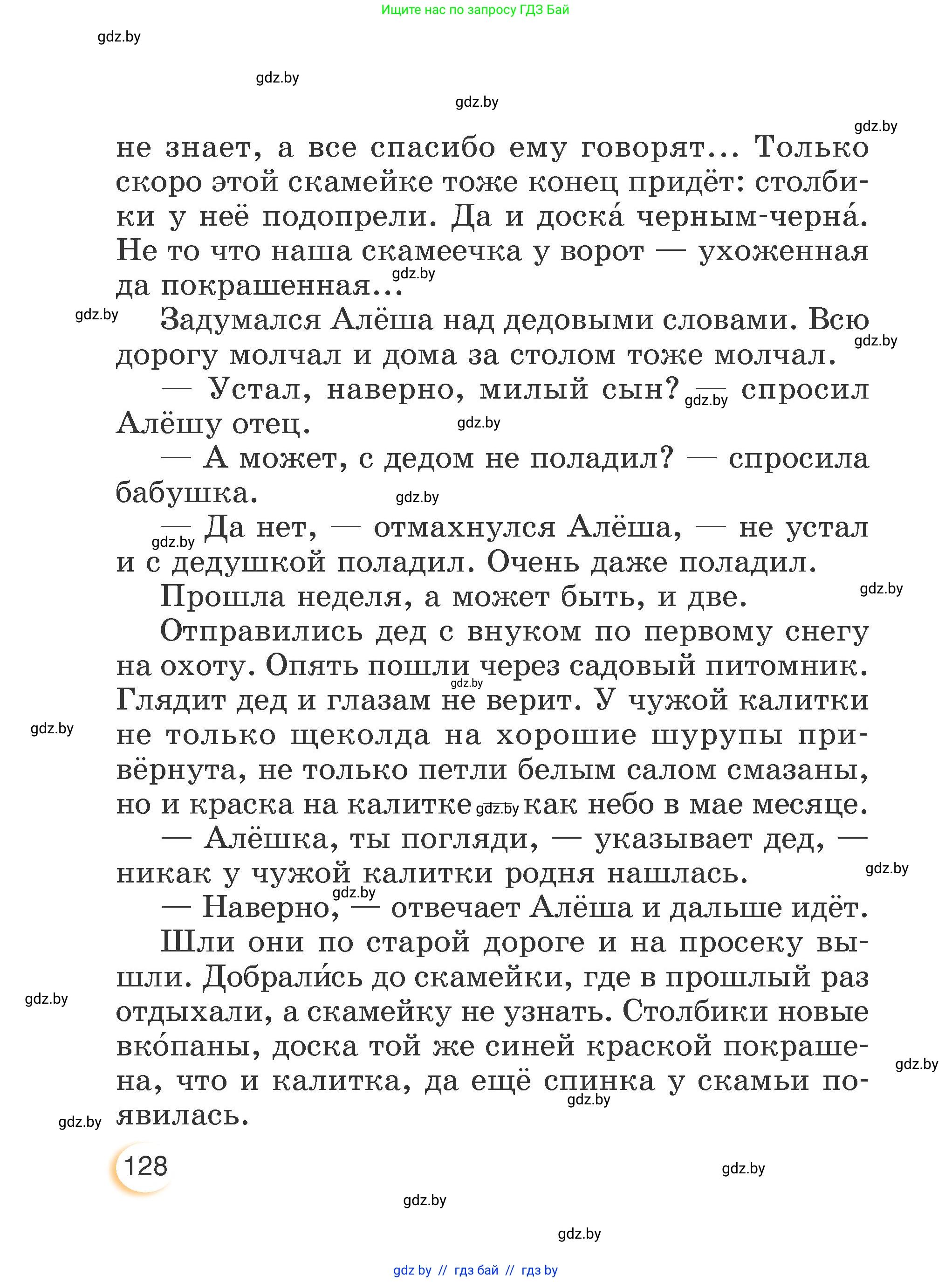 Литературное чтение, 3 класс Учебник, авторы: Воропаева Валентина Степановна, Куцанова Татьяна Степановна, Стремок Ирина Михайловна, издательство Академия образования, Минск, 2024, оранжевого цвета, Часть 2, страница 128