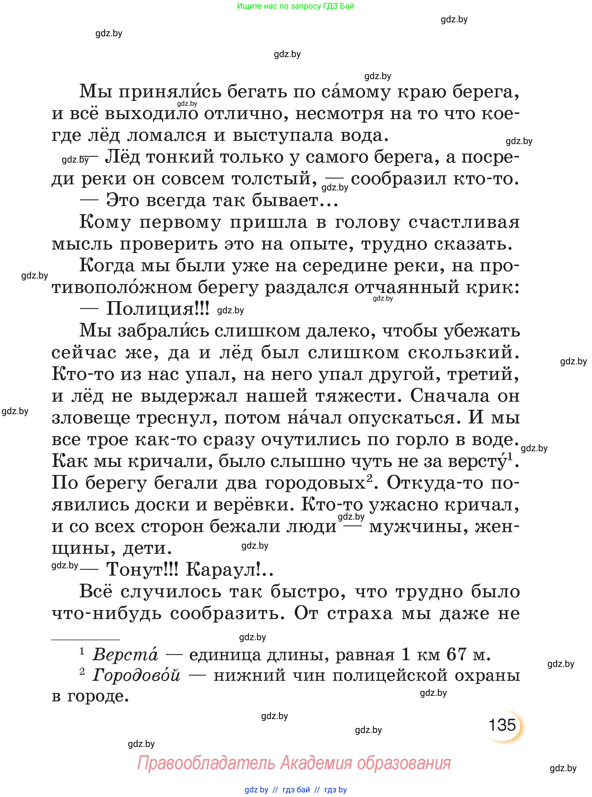 Литературное чтение, 3 класс Учебник, авторы: Воропаева Валентина Степановна, Куцанова Татьяна Степановна, Стремок Ирина Михайловна, издательство Академия образования, Минск, 2024, оранжевого цвета, страница 135