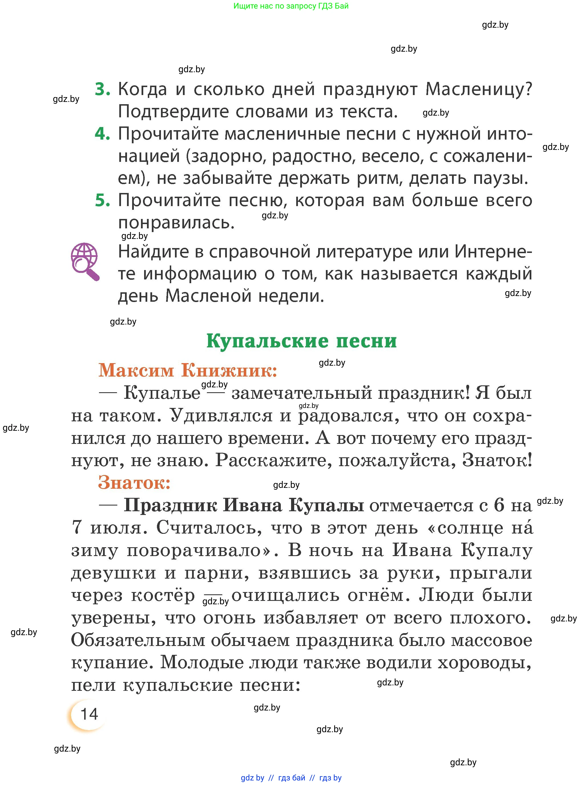 Литературное чтение, 3 класс Учебник, авторы: Воропаева Валентина Степановна, Куцанова Татьяна Степановна, Стремок Ирина Михайловна, издательство Академия образования, Минск, 2024, оранжевого цвета, страница 14