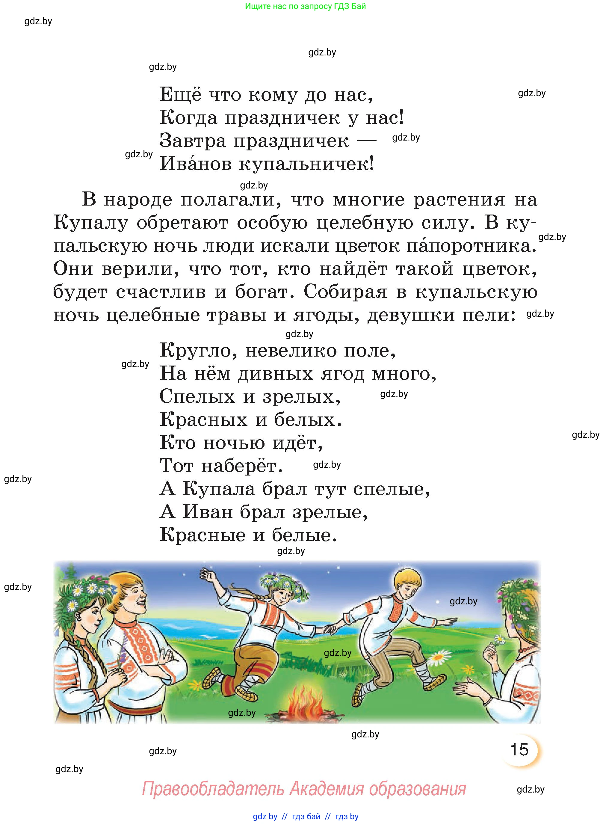 Литературное чтение, 3 класс Учебник, авторы: Воропаева Валентина Степановна, Куцанова Татьяна Степановна, Стремок Ирина Михайловна, издательство Академия образования, Минск, 2024, оранжевого цвета, страница 15