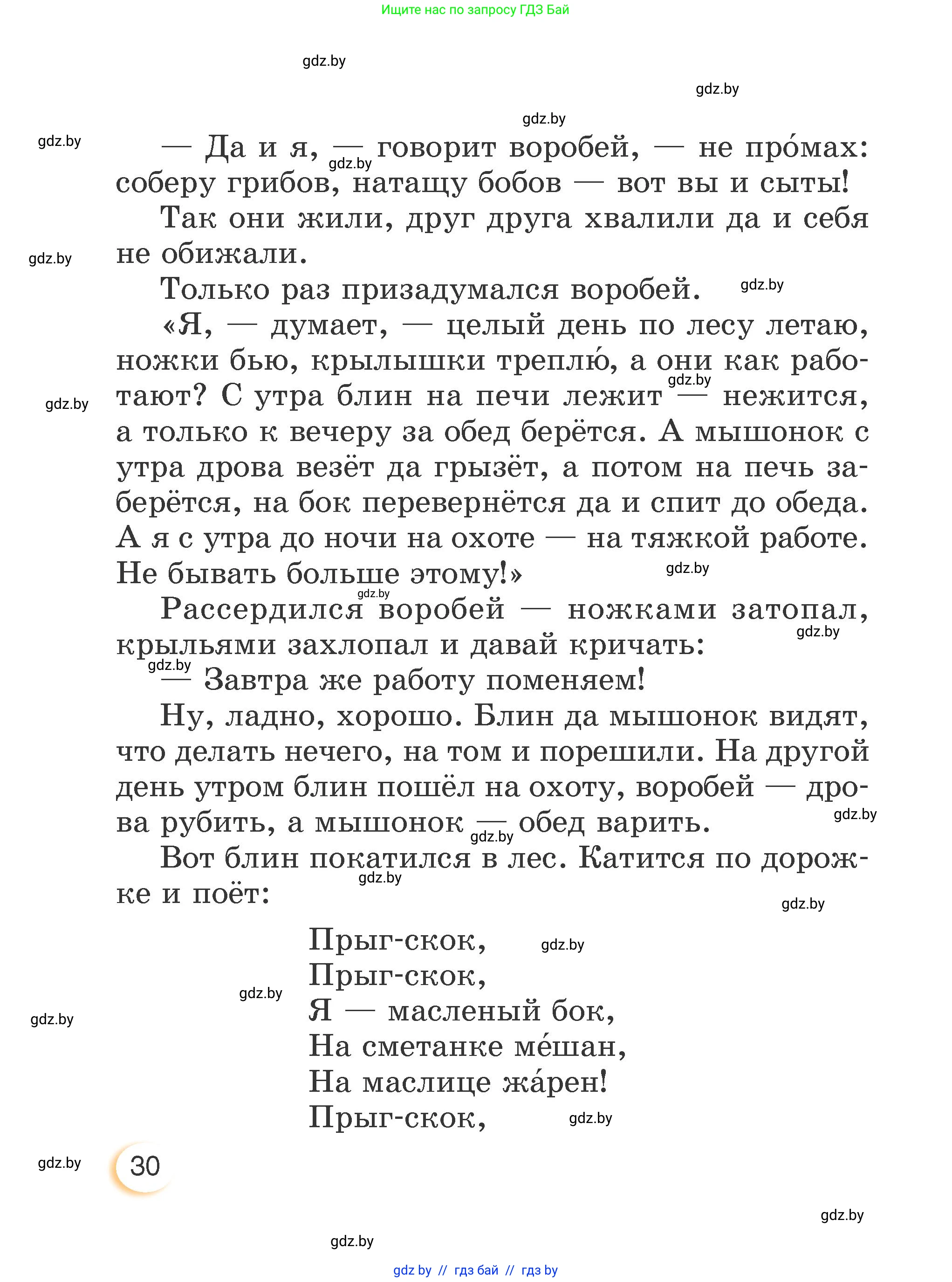 Литературное чтение, 3 класс Учебник, авторы: Воропаева Валентина Степановна, Куцанова Татьяна Степановна, Стремок Ирина Михайловна, издательство Академия образования, Минск, 2024, оранжевого цвета, страница 30