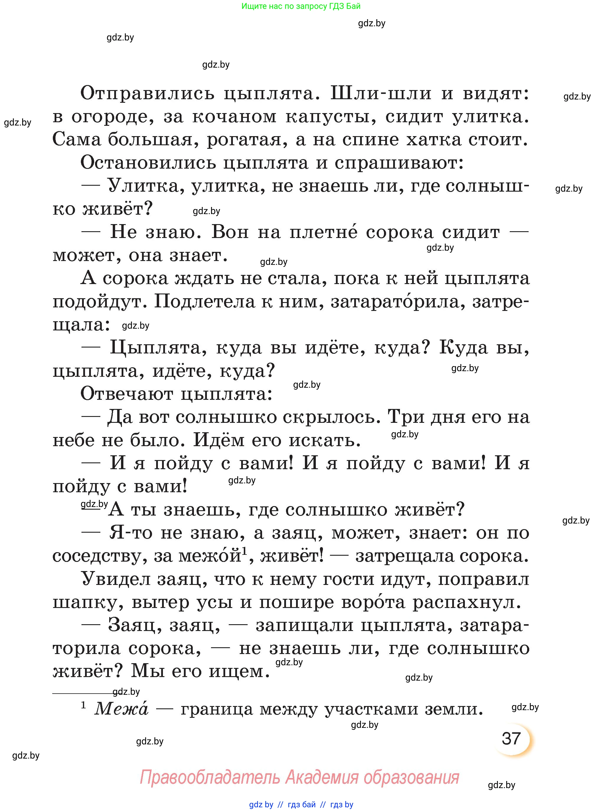 Литературное чтение, 3 класс Учебник, авторы: Воропаева Валентина Степановна, Куцанова Татьяна Степановна, Стремок Ирина Михайловна, издательство Академия образования, Минск, 2024, оранжевого цвета, страница 37