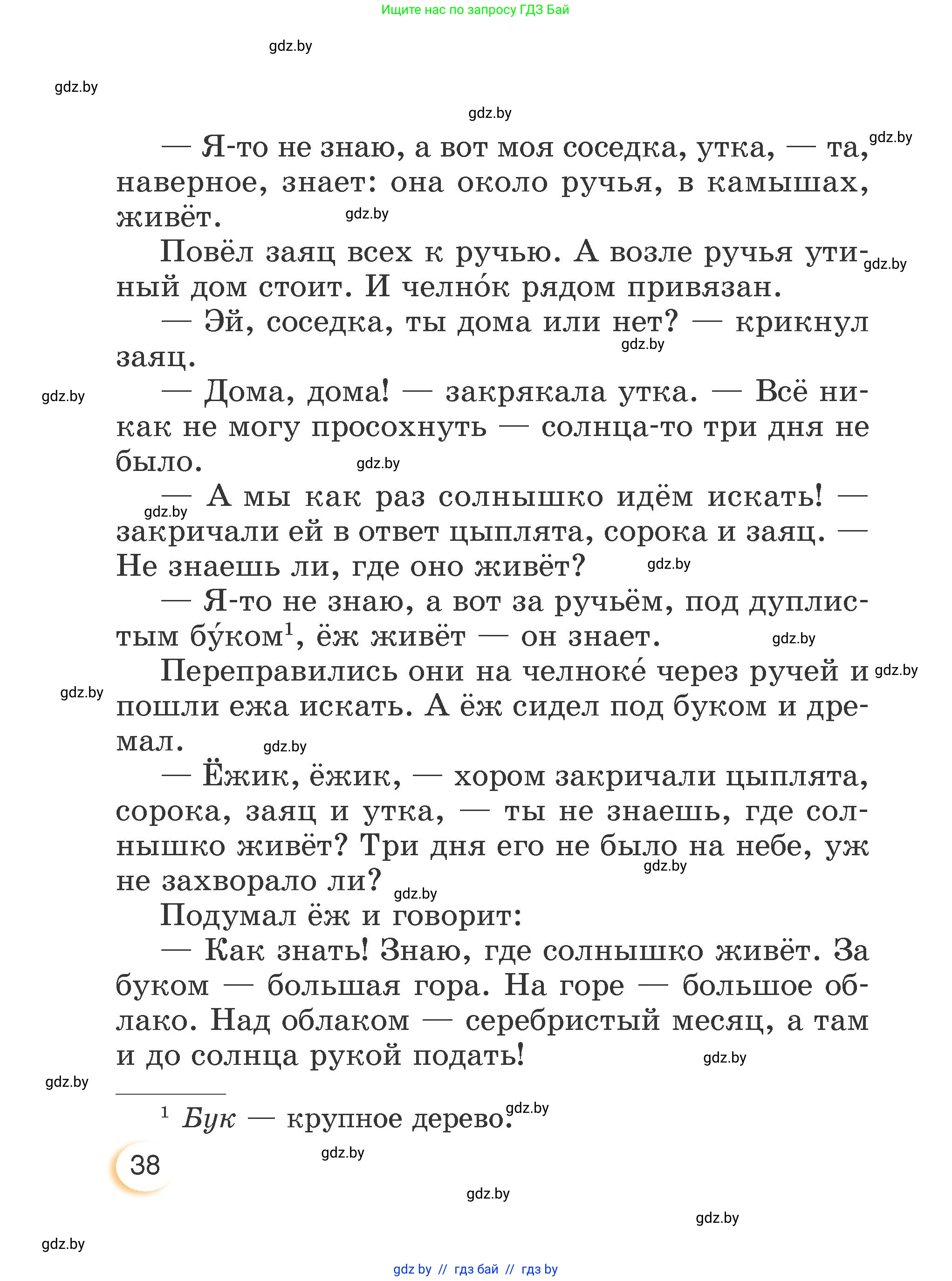 Литературное чтение, 3 класс Учебник, авторы: Воропаева Валентина Степановна, Куцанова Татьяна Степановна, Стремок Ирина Михайловна, издательство Академия образования, Минск, 2024, оранжевого цвета, Часть 2, страница 38