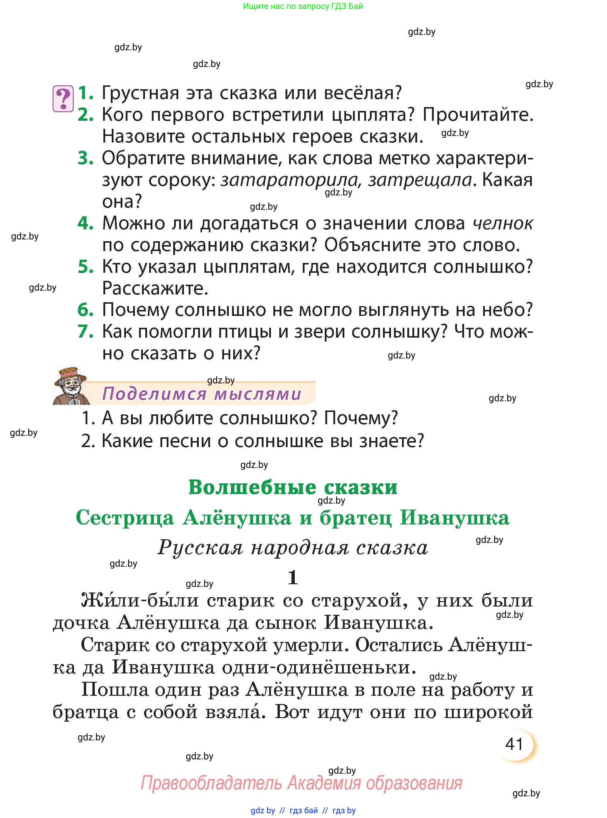 Литературное чтение, 3 класс Учебник, авторы: Воропаева Валентина Степановна, Куцанова Татьяна Степановна, Стремок Ирина Михайловна, издательство Академия образования, Минск, 2024, оранжевого цвета, Часть 1, страница 41