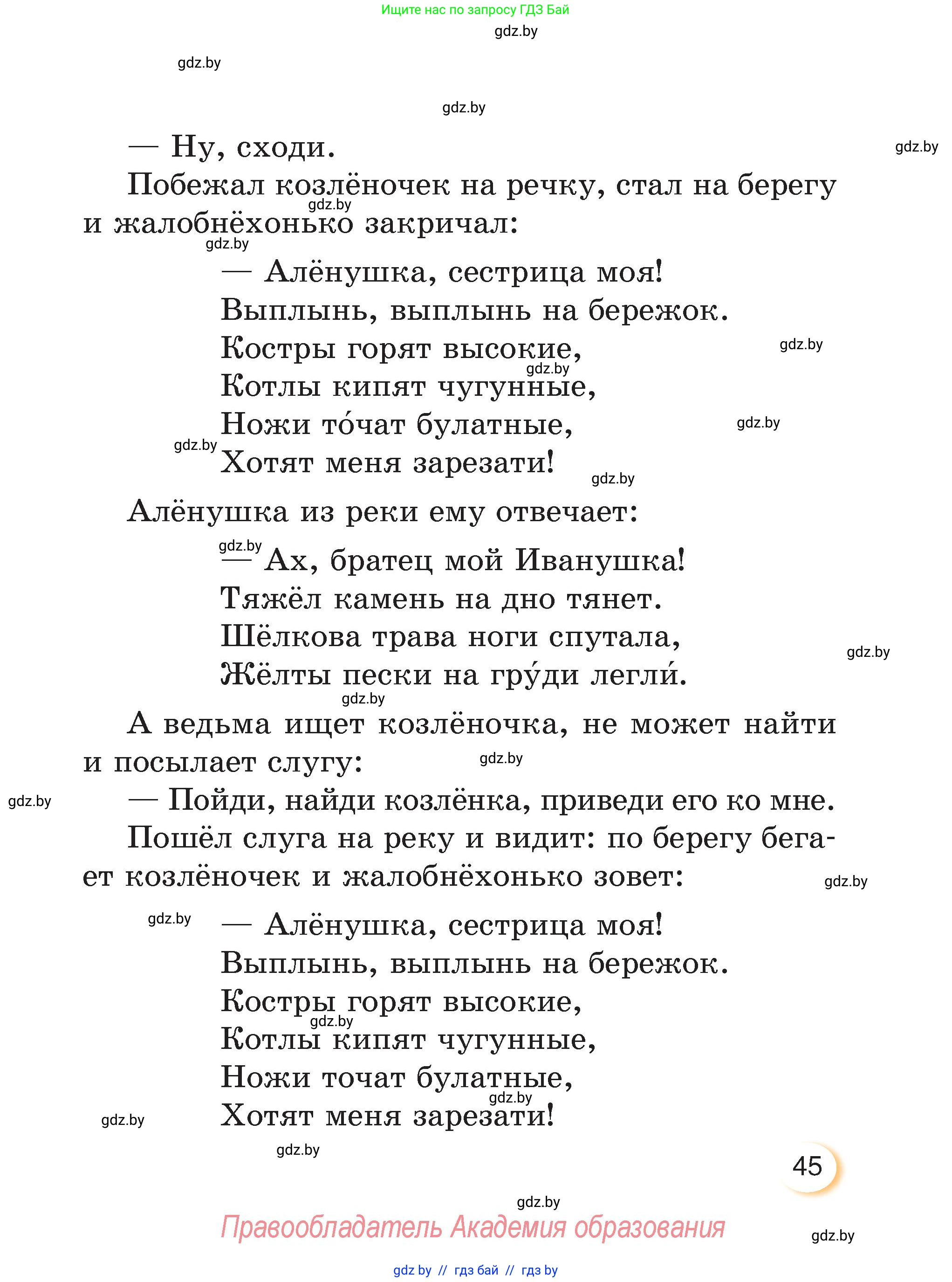 Литературное чтение, 3 класс Учебник, авторы: Воропаева Валентина Степановна, Куцанова Татьяна Степановна, Стремок Ирина Михайловна, издательство Академия образования, Минск, 2024, оранжевого цвета, страница 45