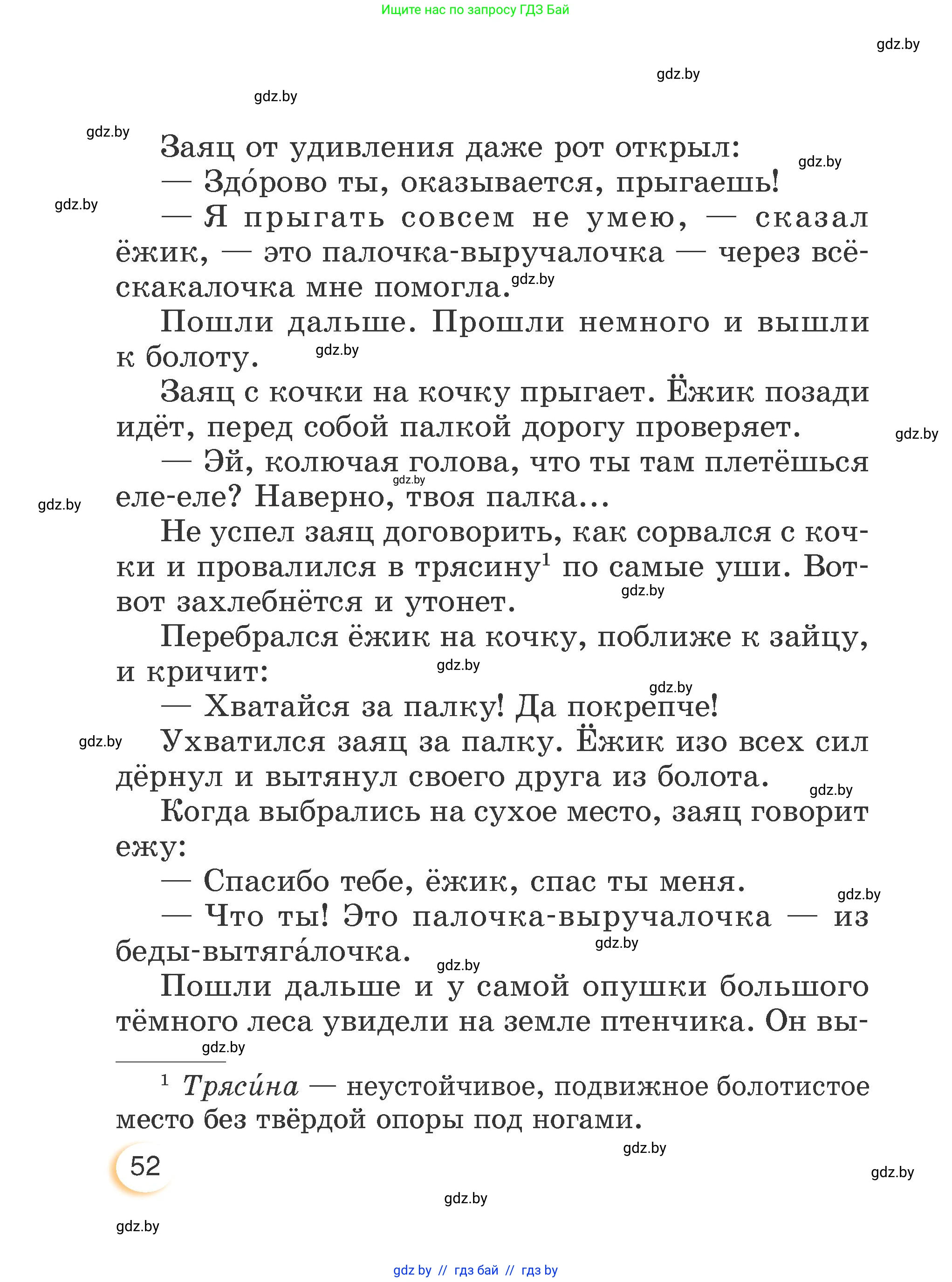 Литературное чтение, 3 класс Учебник, авторы: Воропаева Валентина Степановна, Куцанова Татьяна Степановна, Стремок Ирина Михайловна, издательство Академия образования, Минск, 2024, оранжевого цвета, Часть 2, страница 52