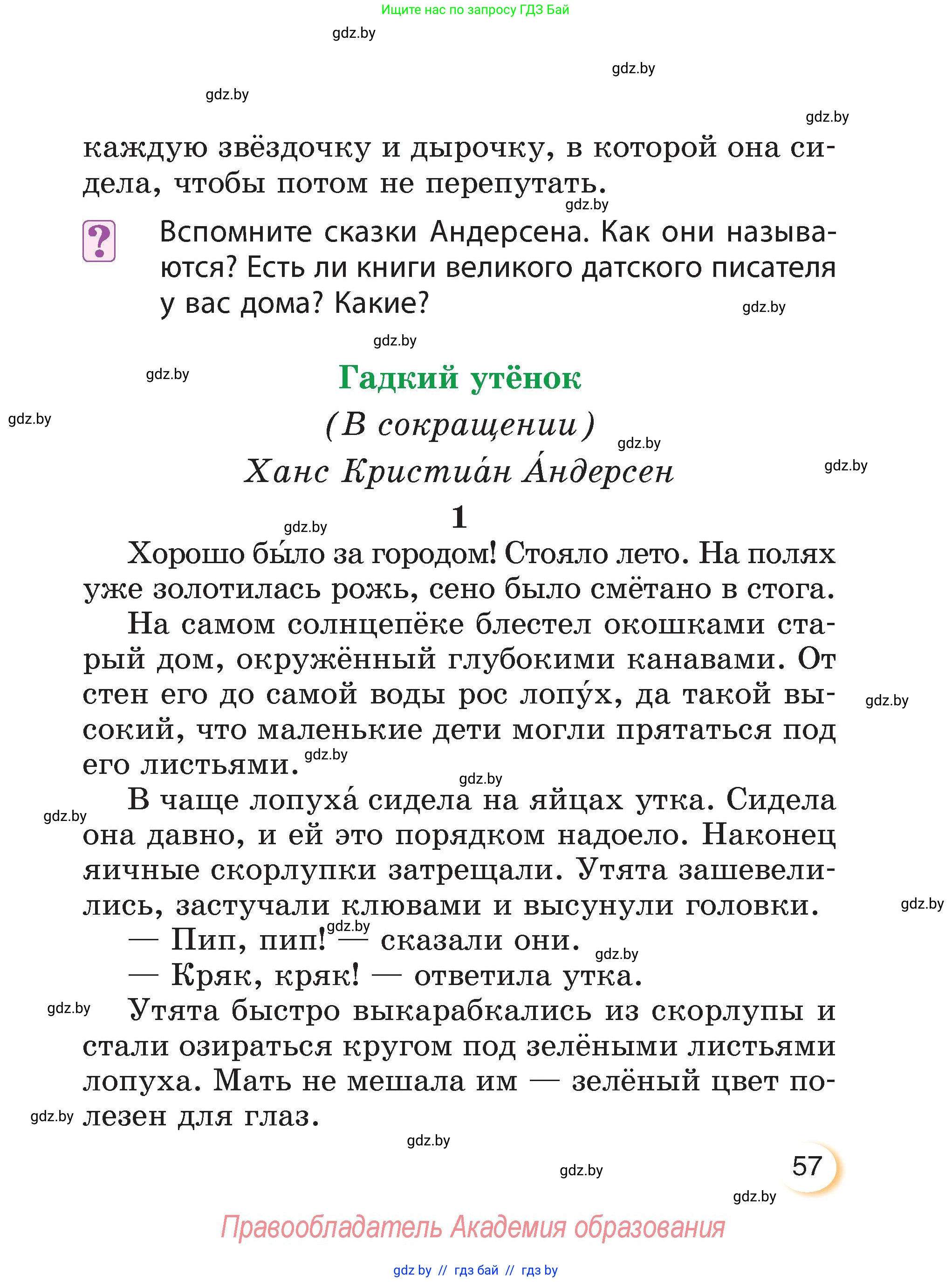 Литературное чтение, 3 класс Учебник, авторы: Воропаева Валентина Степановна, Куцанова Татьяна Степановна, Стремок Ирина Михайловна, издательство Академия образования, Минск, 2024, оранжевого цвета, Часть 1, страница 57