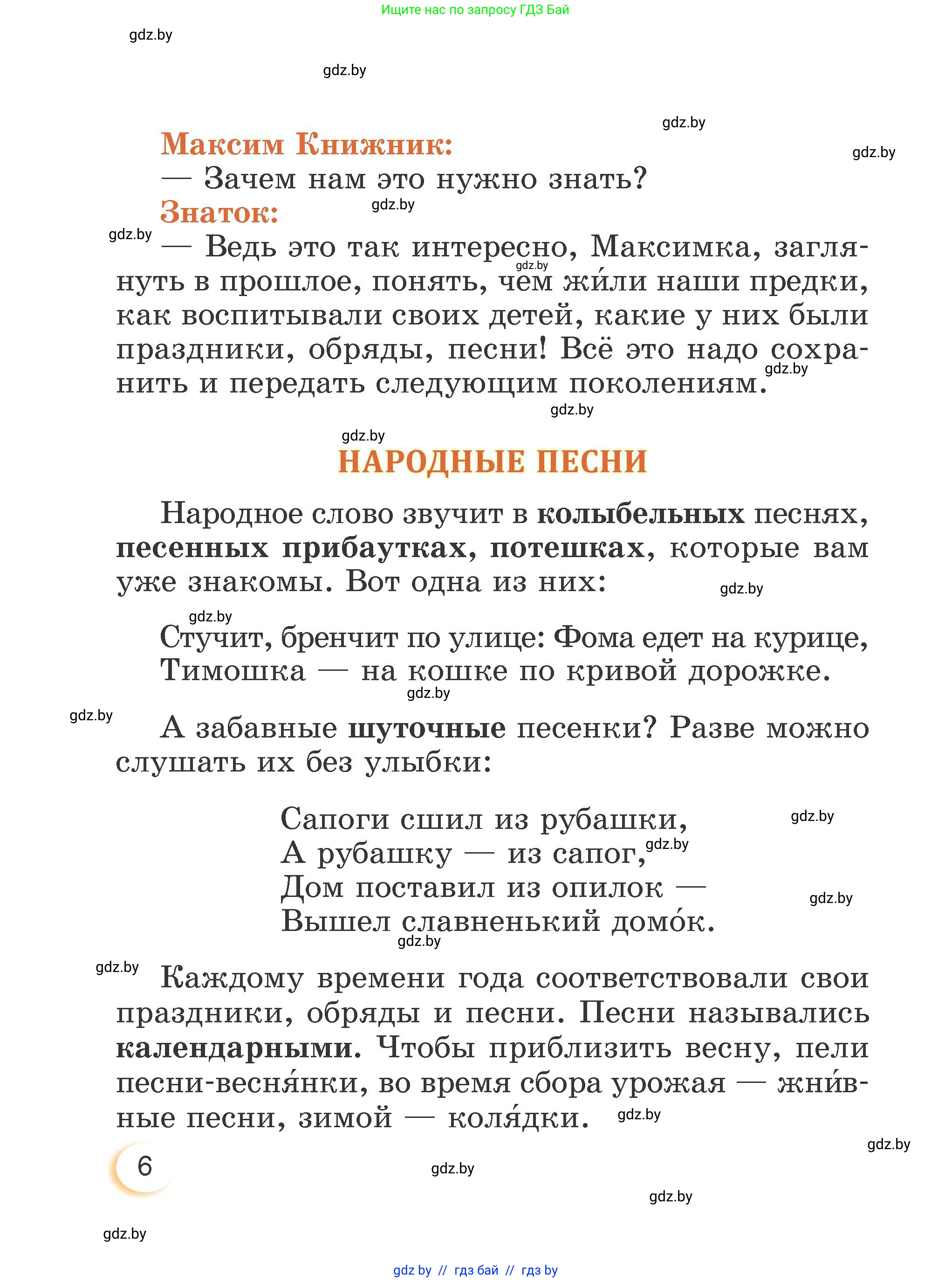 Литературное чтение, 3 класс Учебник, авторы: Воропаева Валентина Степановна, Куцанова Татьяна Степановна, Стремок Ирина Михайловна, издательство Академия образования, Минск, 2024, оранжевого цвета, страница 6