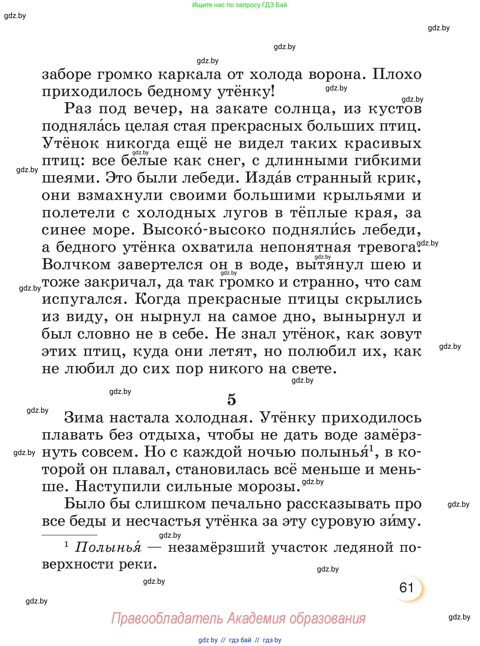 Литературное чтение, 3 класс Учебник, авторы: Воропаева Валентина Степановна, Куцанова Татьяна Степановна, Стремок Ирина Михайловна, издательство Академия образования, Минск, 2024, оранжевого цвета, страница 61