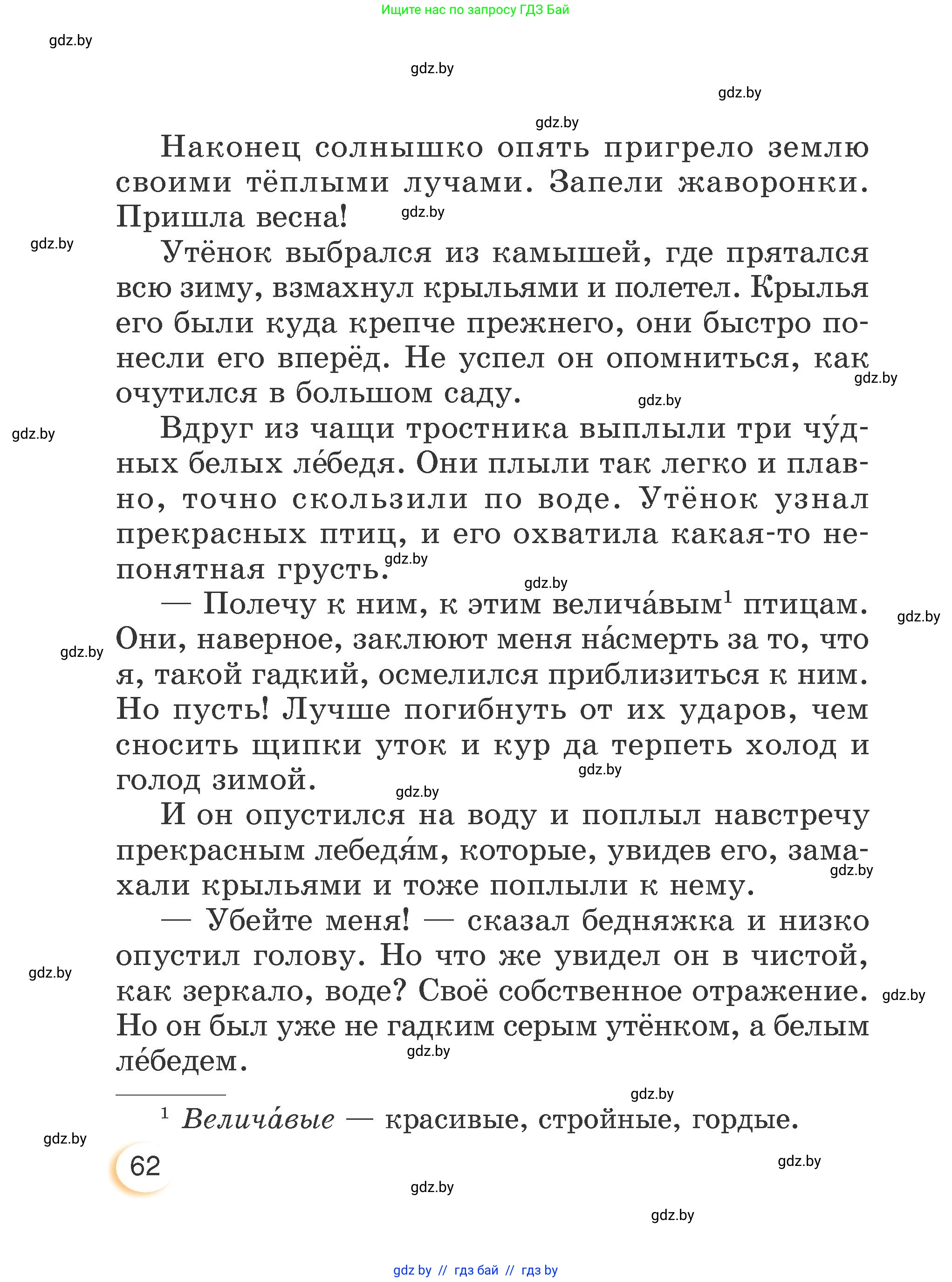 Литературное чтение, 3 класс Учебник, авторы: Воропаева Валентина Степановна, Куцанова Татьяна Степановна, Стремок Ирина Михайловна, издательство Академия образования, Минск, 2024, оранжевого цвета, страница 62