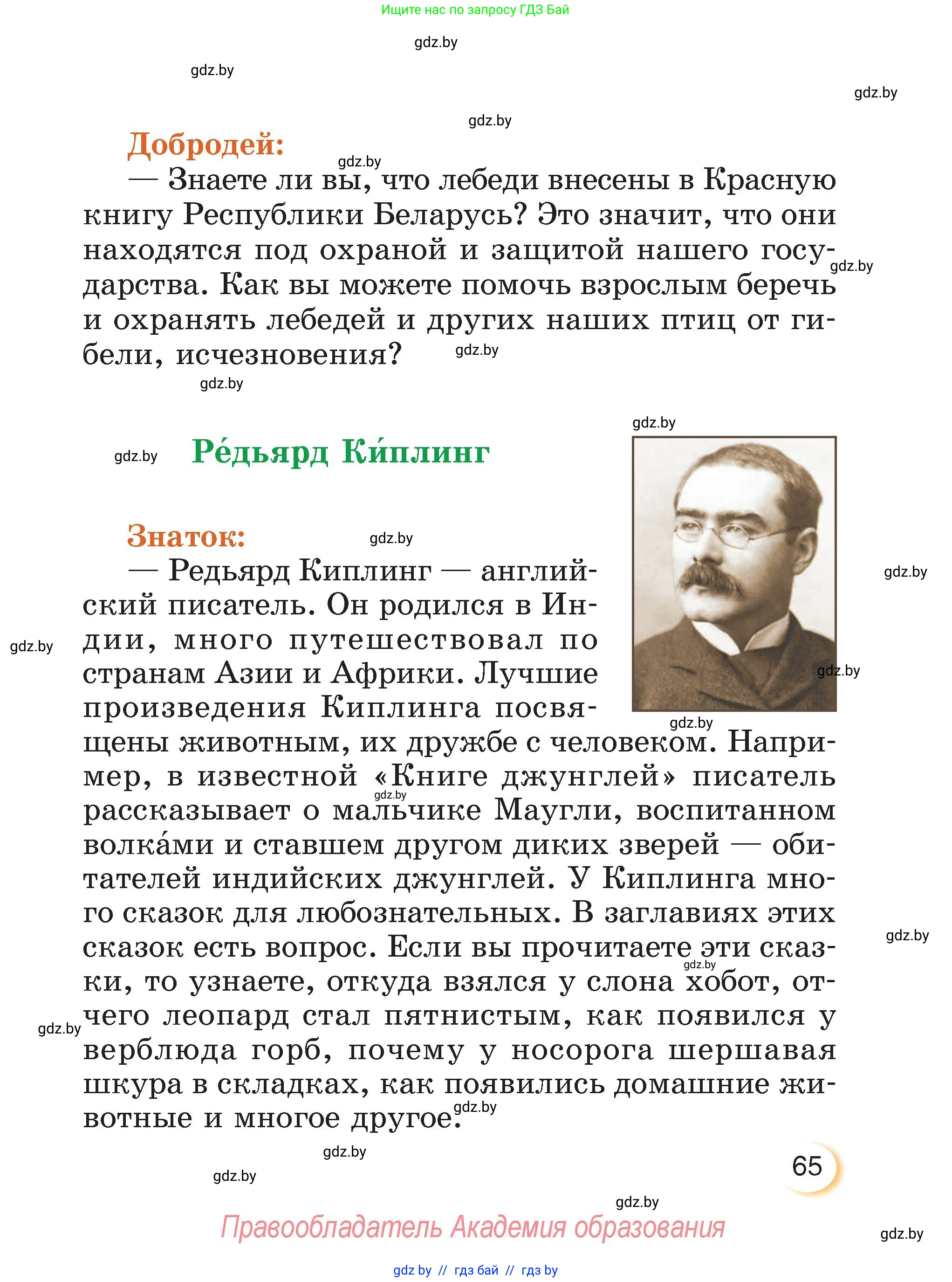 Литературное чтение, 3 класс Учебник, авторы: Воропаева Валентина Степановна, Куцанова Татьяна Степановна, Стремок Ирина Михайловна, издательство Академия образования, Минск, 2024, оранжевого цвета, страница 65