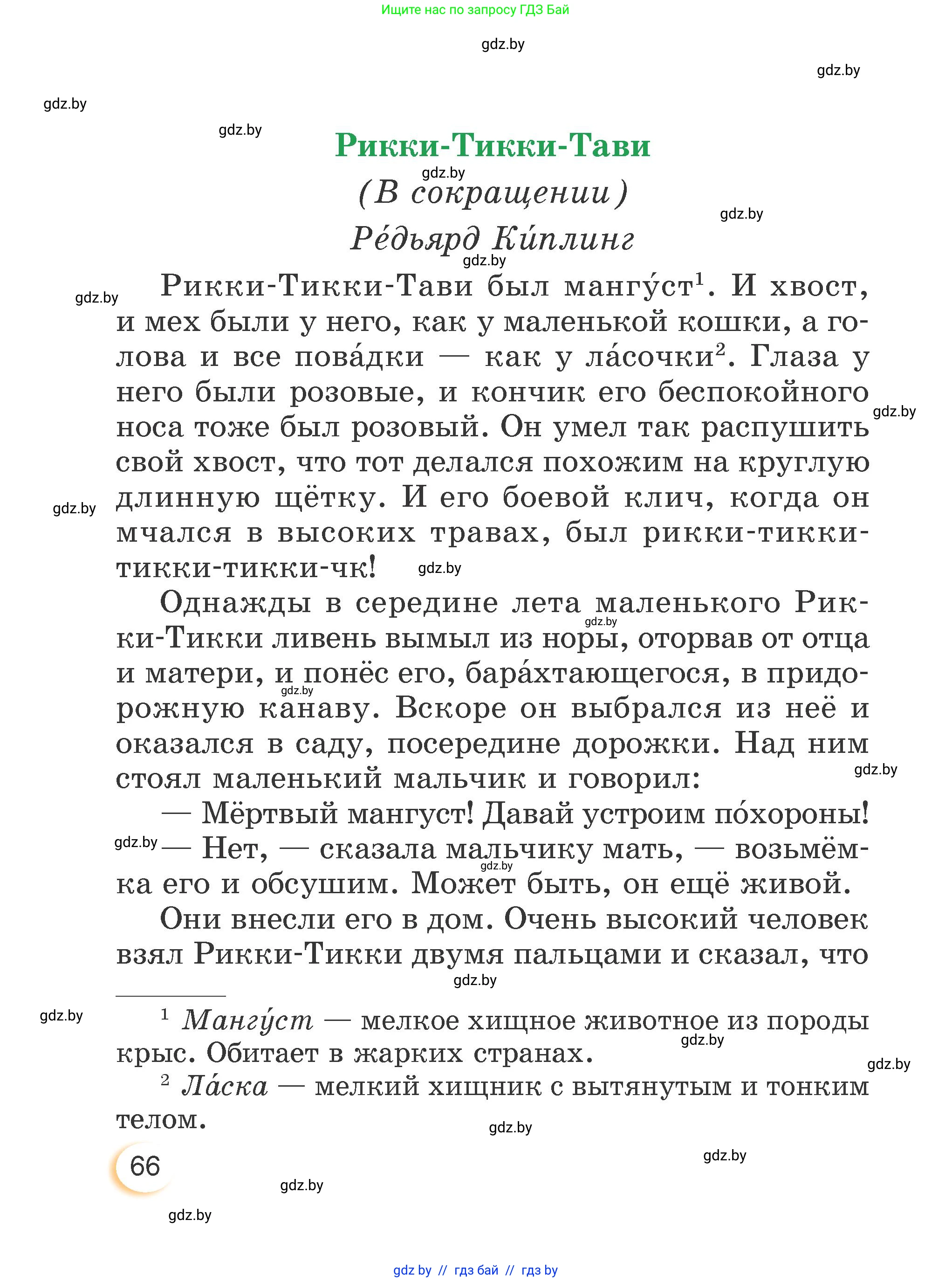 Литературное чтение, 3 класс Учебник, авторы: Воропаева Валентина Степановна, Куцанова Татьяна Степановна, Стремок Ирина Михайловна, издательство Академия образования, Минск, 2024, оранжевого цвета, Часть 2, страница 66
