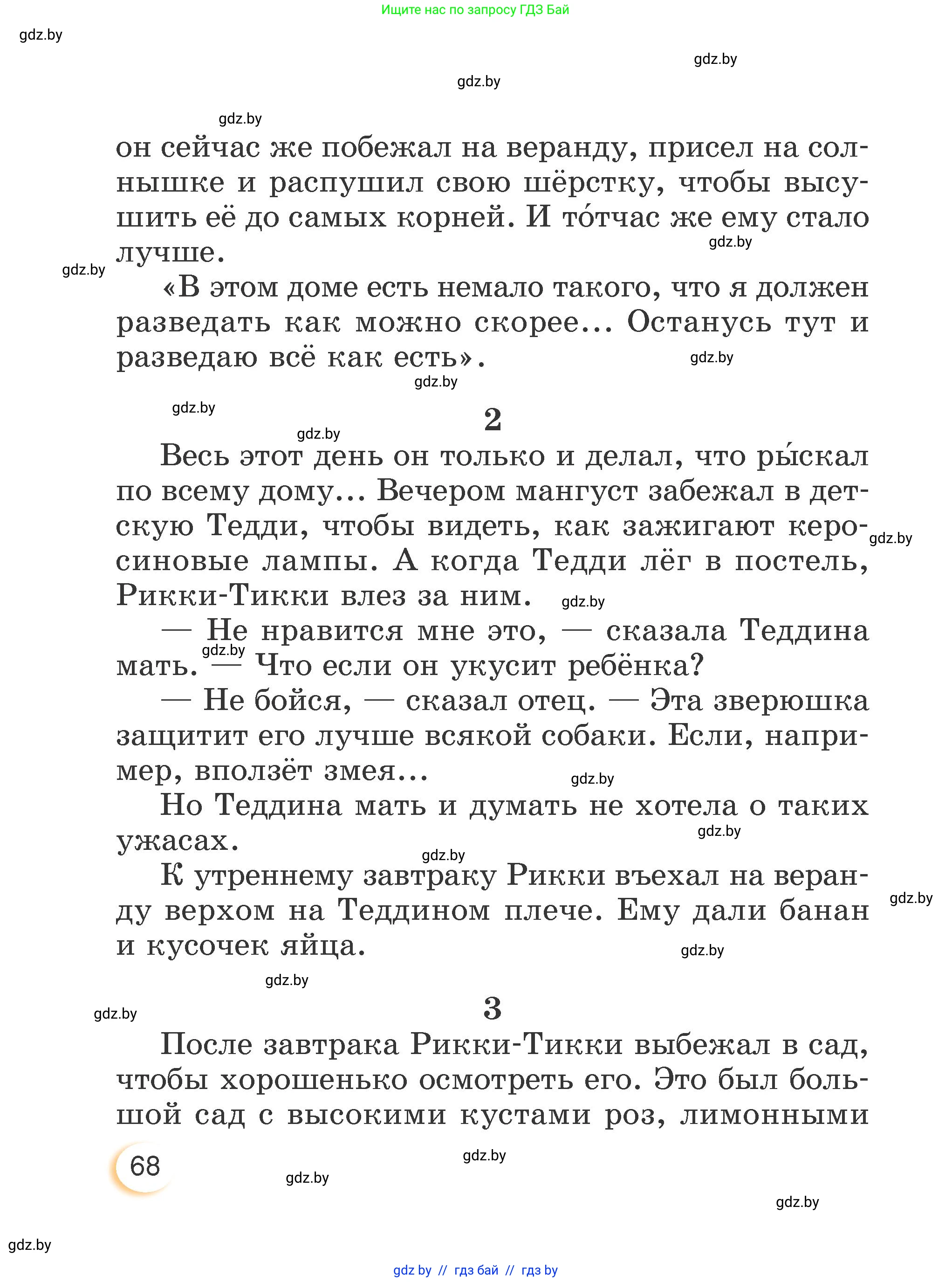 Литературное чтение, 3 класс Учебник, авторы: Воропаева Валентина Степановна, Куцанова Татьяна Степановна, Стремок Ирина Михайловна, издательство Академия образования, Минск, 2024, оранжевого цвета, Часть 2, страница 68