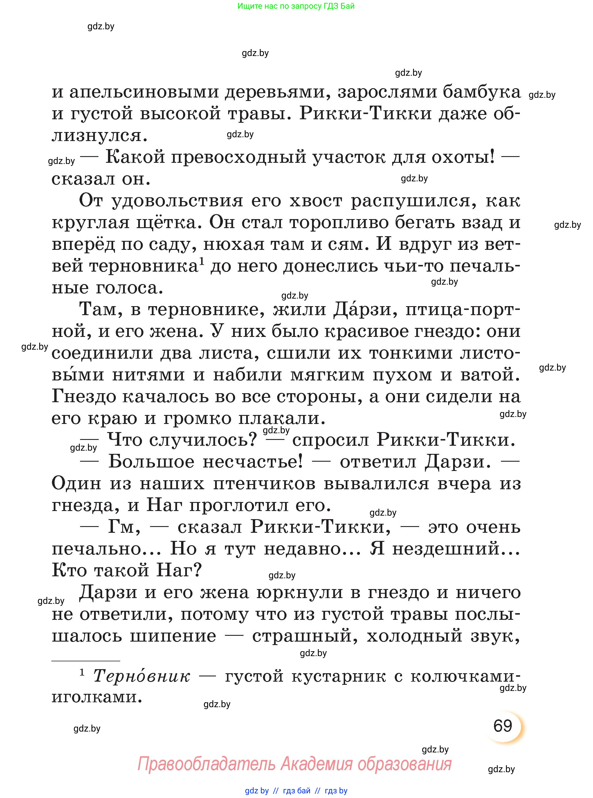 Литературное чтение, 3 класс Учебник, авторы: Воропаева Валентина Степановна, Куцанова Татьяна Степановна, Стремок Ирина Михайловна, издательство Академия образования, Минск, 2024, оранжевого цвета, страница 69