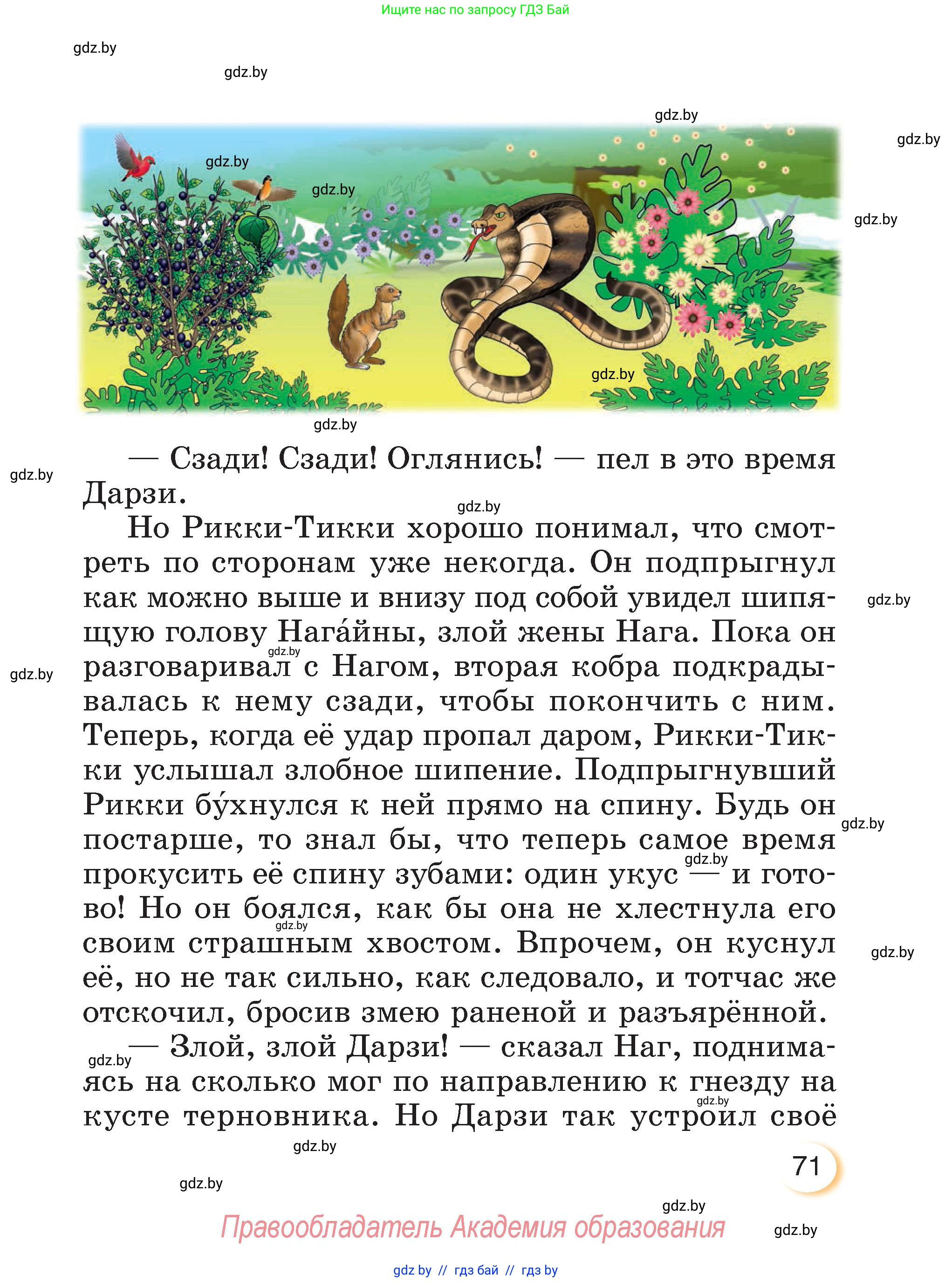 Литературное чтение, 3 класс Учебник, авторы: Воропаева Валентина Степановна, Куцанова Татьяна Степановна, Стремок Ирина Михайловна, издательство Академия образования, Минск, 2024, оранжевого цвета, страница 71