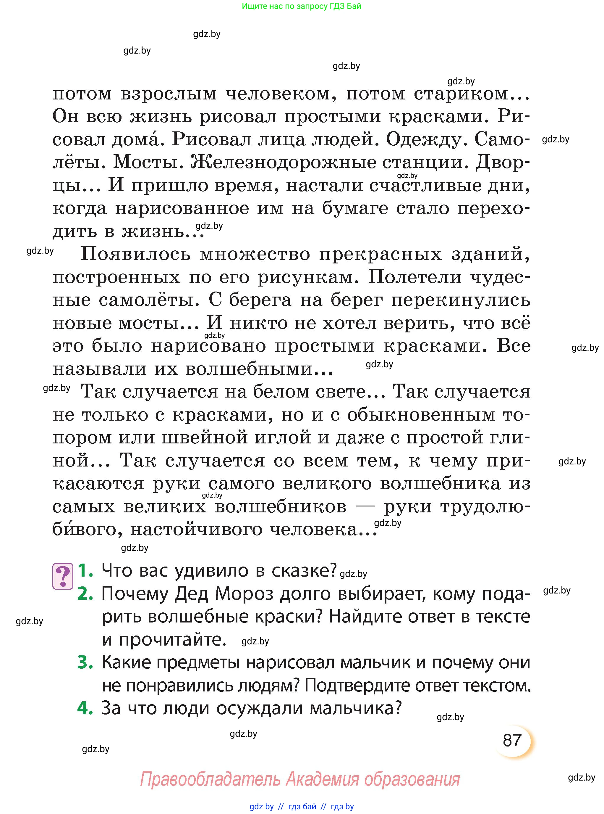 Литературное чтение, 3 класс Учебник, авторы: Воропаева Валентина Степановна, Куцанова Татьяна Степановна, Стремок Ирина Михайловна, издательство Академия образования, Минск, 2024, оранжевого цвета, Часть 1, страница 87