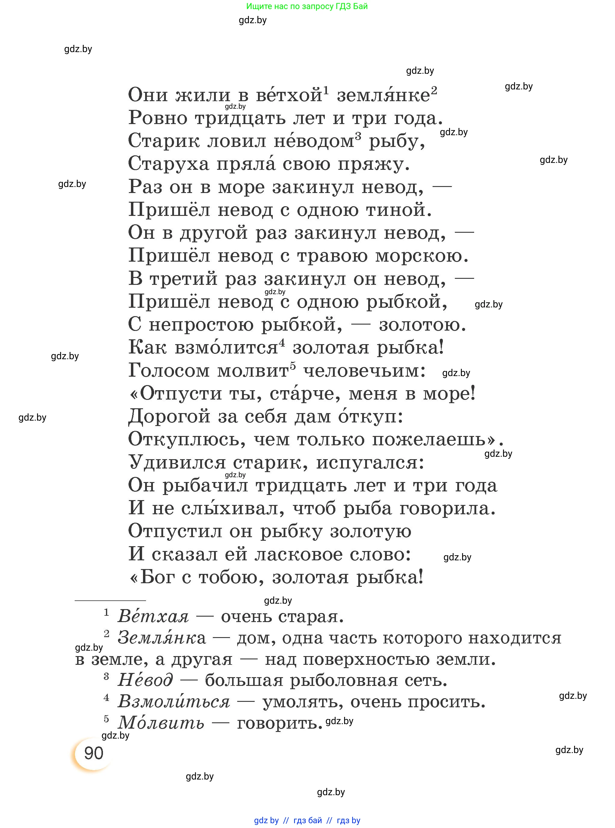 Литературное чтение, 3 класс Учебник, авторы: Воропаева Валентина Степановна, Куцанова Татьяна Степановна, Стремок Ирина Михайловна, издательство Академия образования, Минск, 2024, оранжевого цвета, страница 90