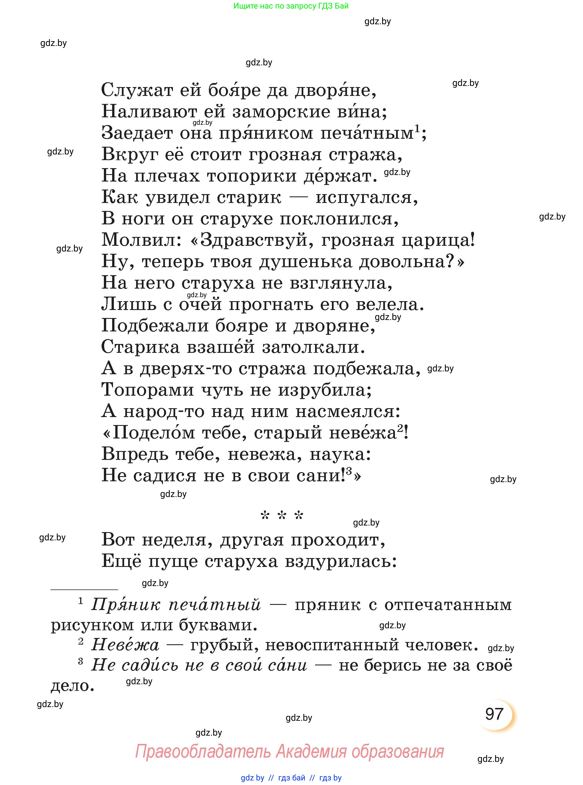Литературное чтение, 3 класс Учебник, авторы: Воропаева Валентина Степановна, Куцанова Татьяна Степановна, Стремок Ирина Михайловна, издательство Академия образования, Минск, 2024, оранжевого цвета, страница 97