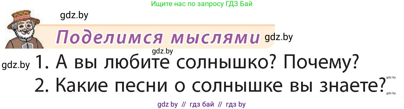 Литературное чтение, 3 класс Учебник, авторы: Воропаева Валентина Степановна, Куцанова Татьяна Степановна, Стремок Ирина Михайловна, издательство Академия образования, Минск, 2024, оранжевого цвета, Часть 1, страница 41, Условие