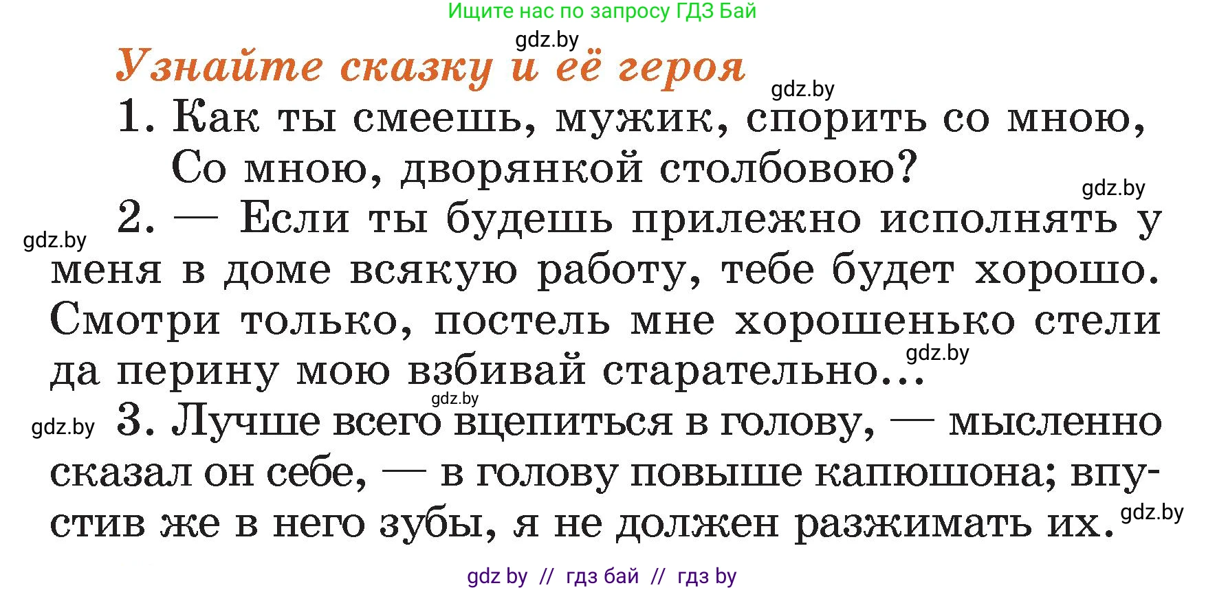 Литературное чтение, 3 класс Учебник, авторы: Воропаева Валентина Степановна, Куцанова Татьяна Степановна, Стремок Ирина Михайловна, издательство Академия образования, Минск, 2024, оранжевого цвета, Часть 1, страница 109, Условие