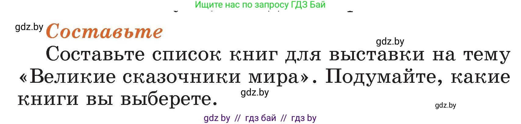 Литературное чтение, 3 класс Учебник, авторы: Воропаева Валентина Степановна, Куцанова Татьяна Степановна, Стремок Ирина Михайловна, издательство Академия образования, Минск, 2024, оранжевого цвета, Часть 1, страница 109, Условие