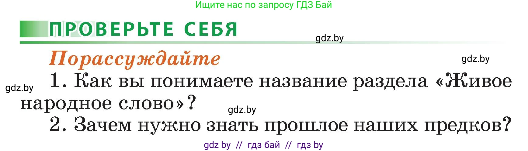 Литературное чтение, 3 класс Учебник, авторы: Воропаева Валентина Степановна, Куцанова Татьяна Степановна, Стремок Ирина Михайловна, издательство Академия образования, Минск, 2024, оранжевого цвета, Часть 1, страница 17, Условие