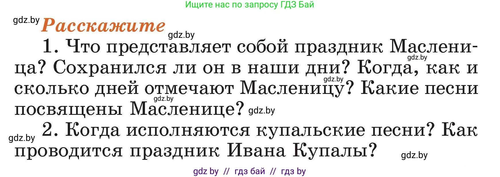 Литературное чтение, 3 класс Учебник, авторы: Воропаева Валентина Степановна, Куцанова Татьяна Степановна, Стремок Ирина Михайловна, издательство Академия образования, Минск, 2024, оранжевого цвета, Часть 1, страница 17, Условие