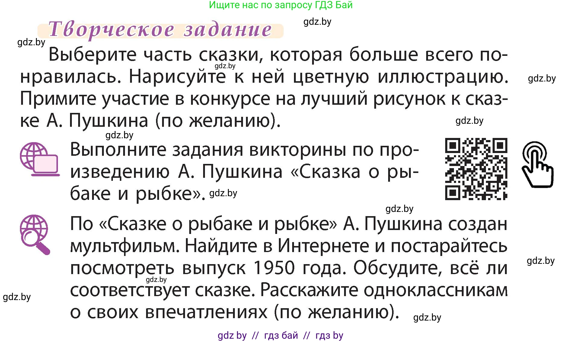 Литературное чтение, 3 класс Учебник, авторы: Воропаева Валентина Степановна, Куцанова Татьяна Степановна, Стремок Ирина Михайловна, издательство Академия образования, Минск, 2024, оранжевого цвета, Часть 1, страница 101, Условие